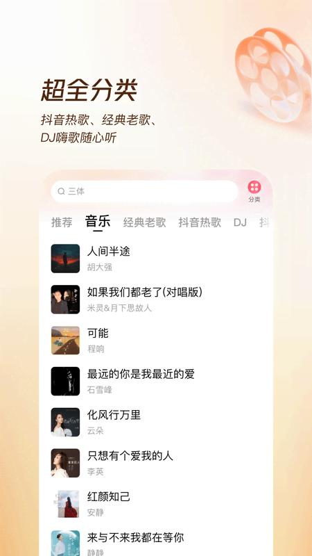 番茄畅听音乐版 v4.4.3