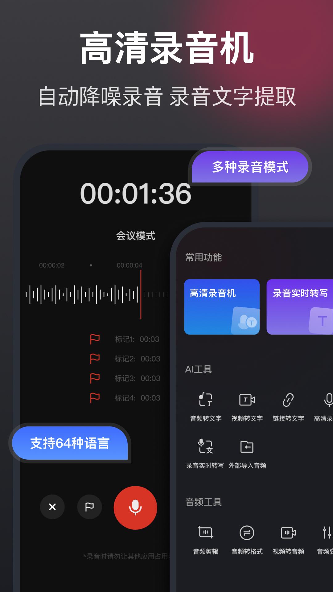 录音机高清 v4.3.2