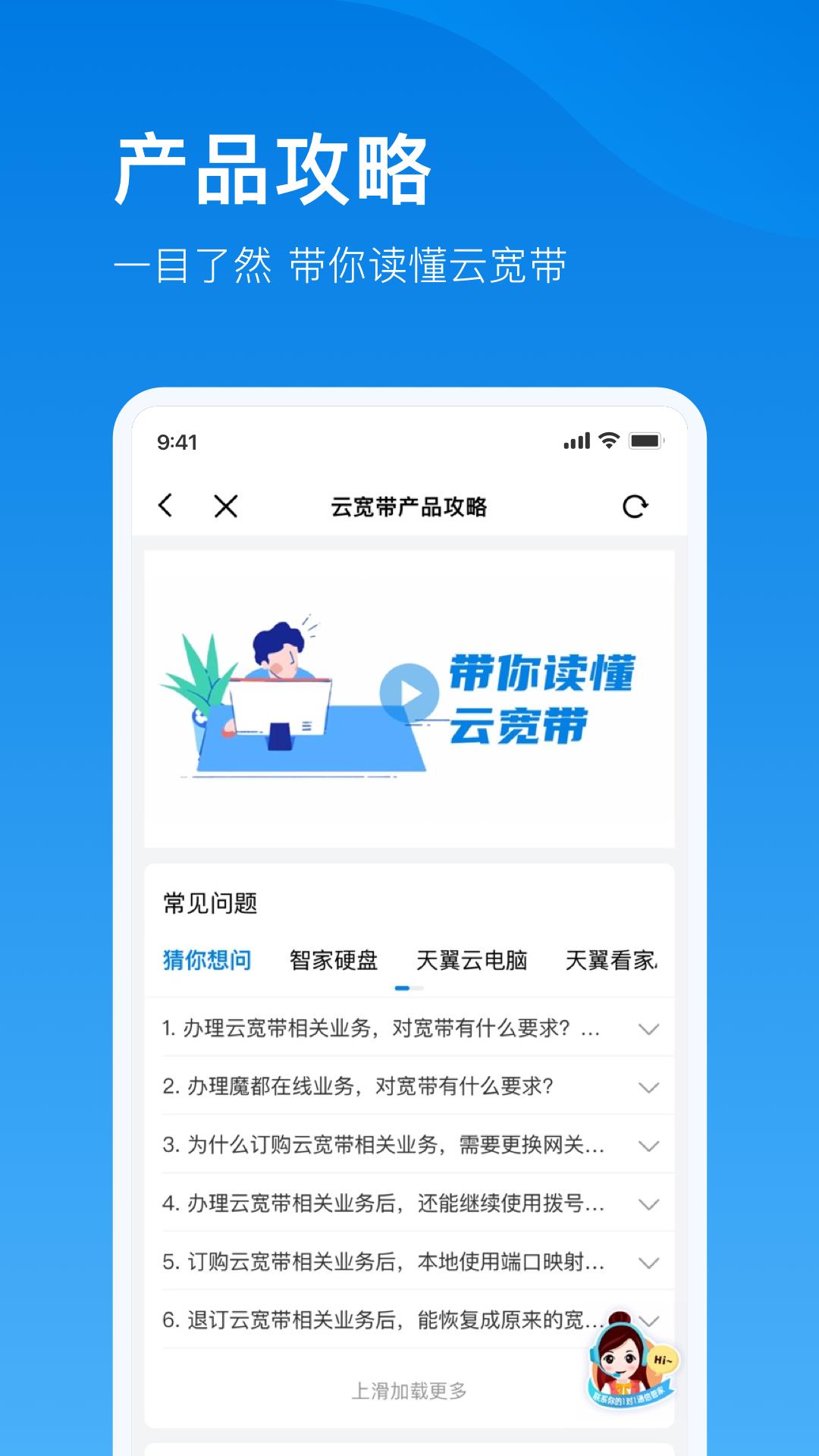 电信云宽带 v6.1.4