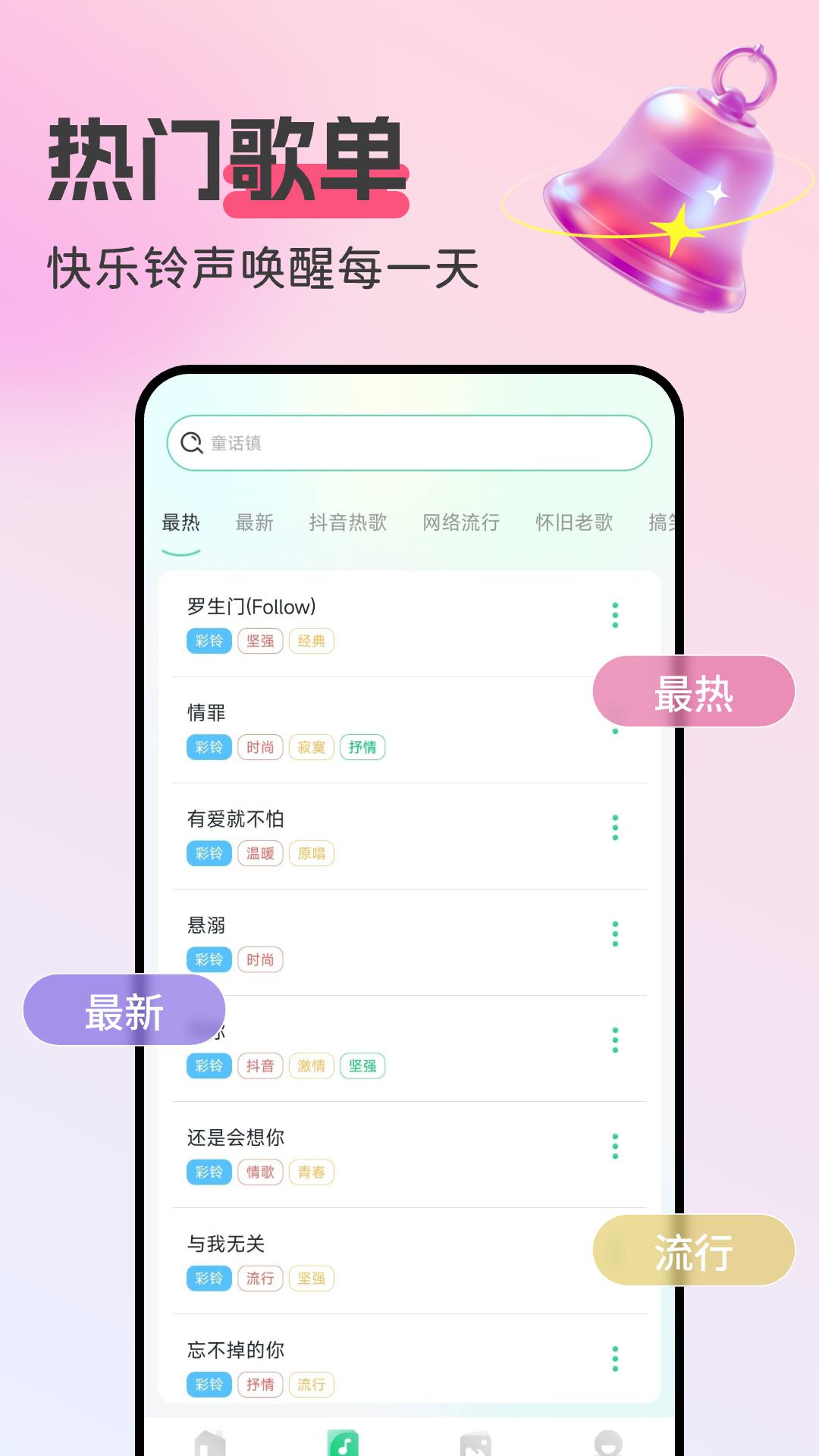 手机铃声多 v6.2.1