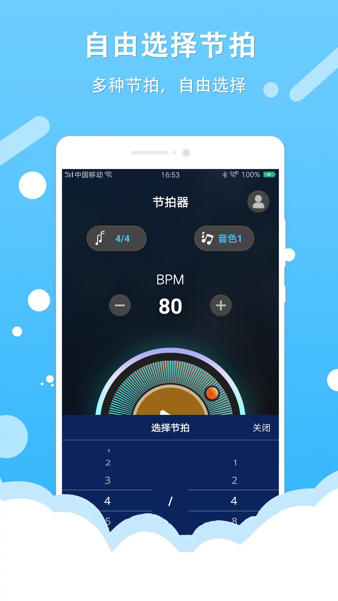 节拍器王 v3.4.1