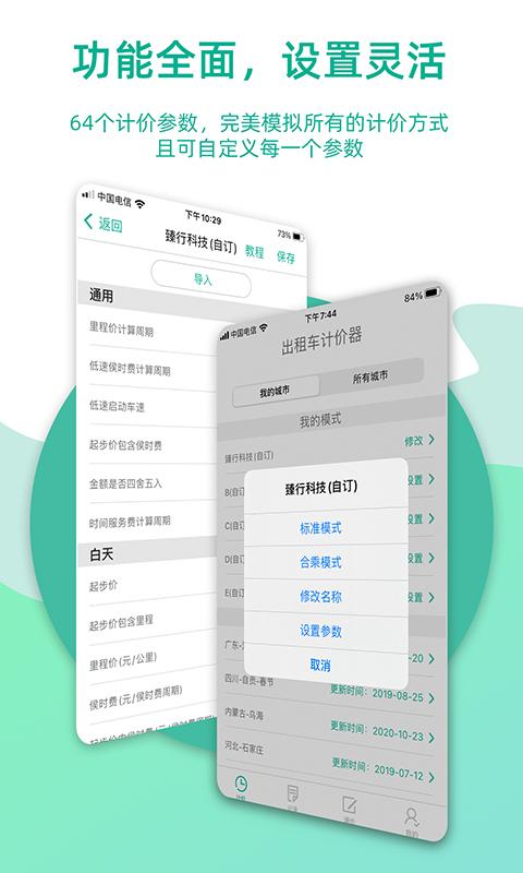 出租车计价器 v5.5.1