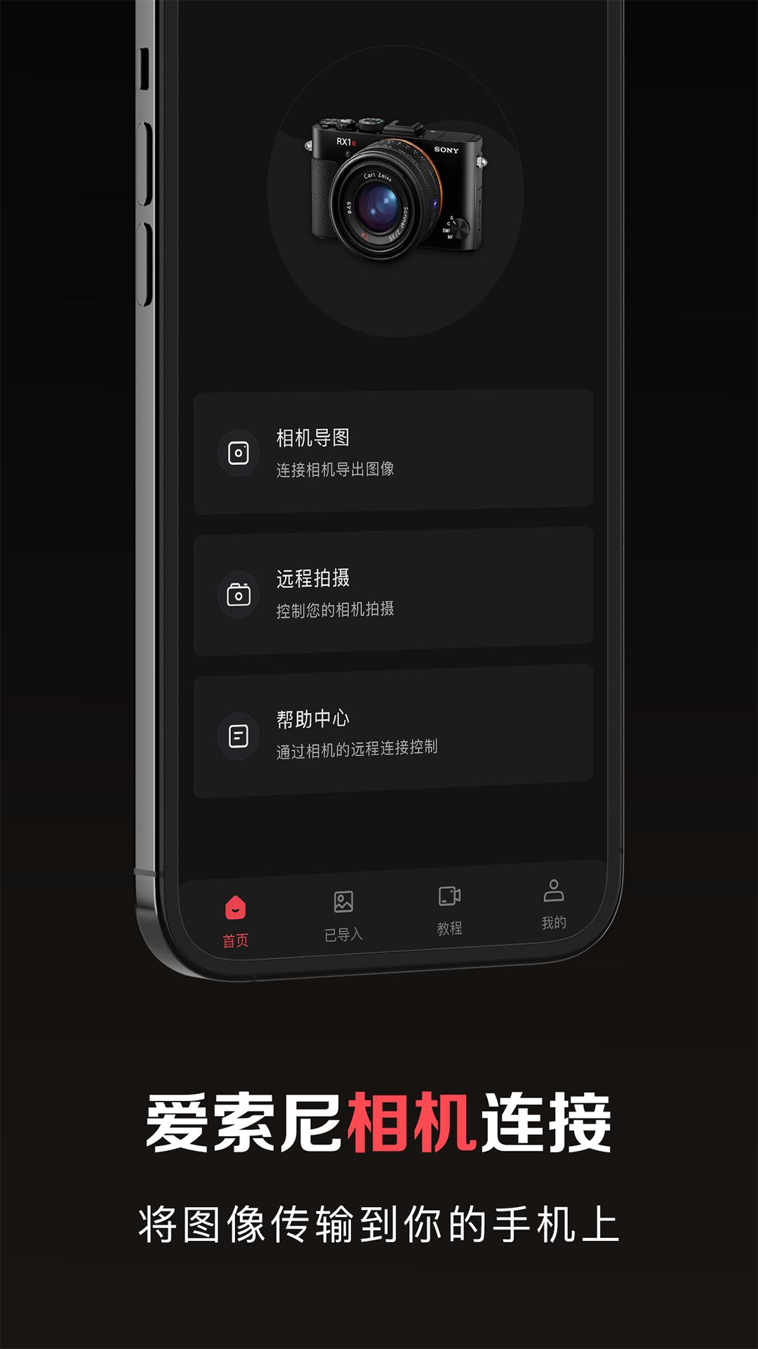 愛索尼相机 v4.4.4