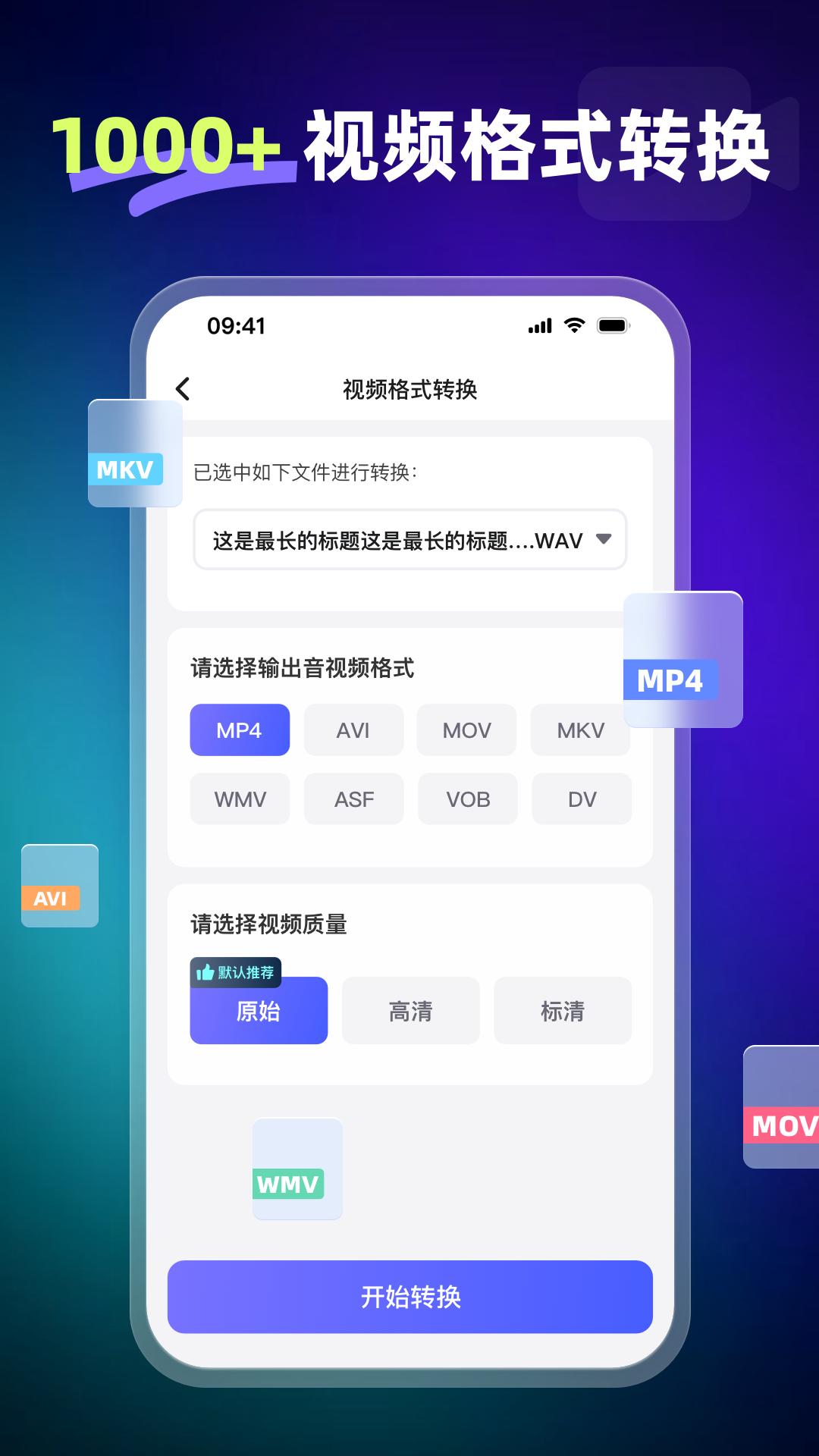 嗨格式视频转换器 v5.2.4
