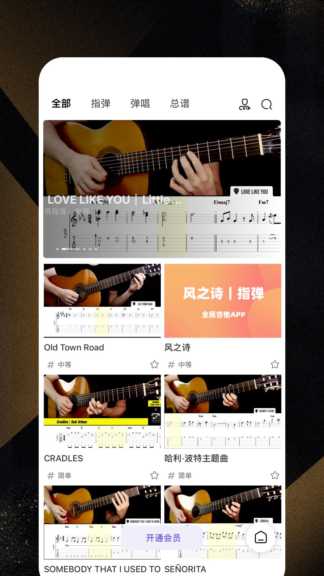 全民吉他 v3.5.2