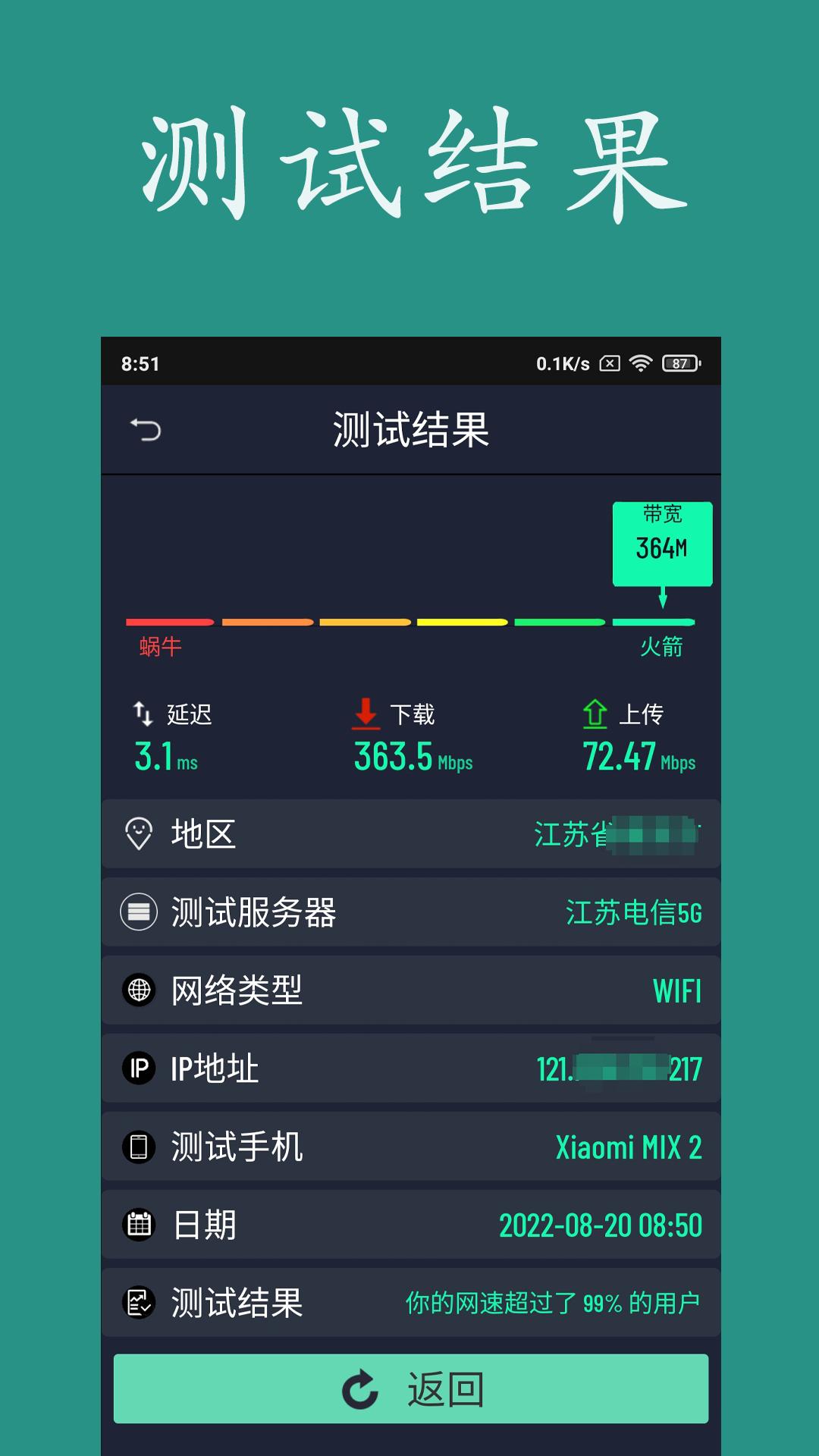 网速测试 v5.2.1