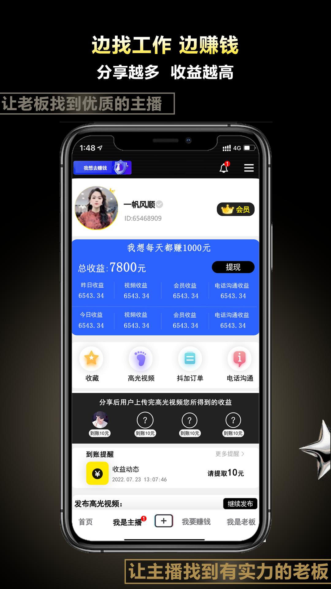 主播网 v6.2.2