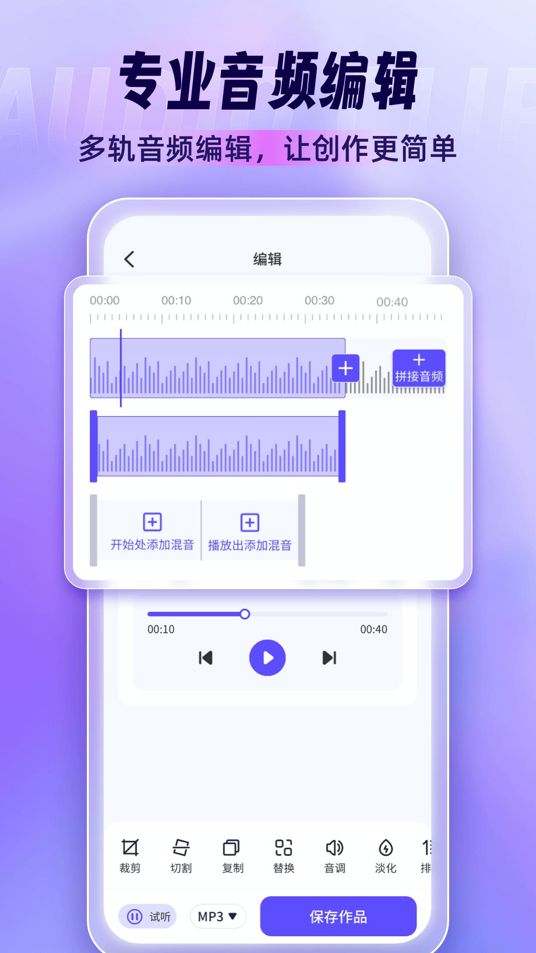 音乐剪辑师 v5.3.1