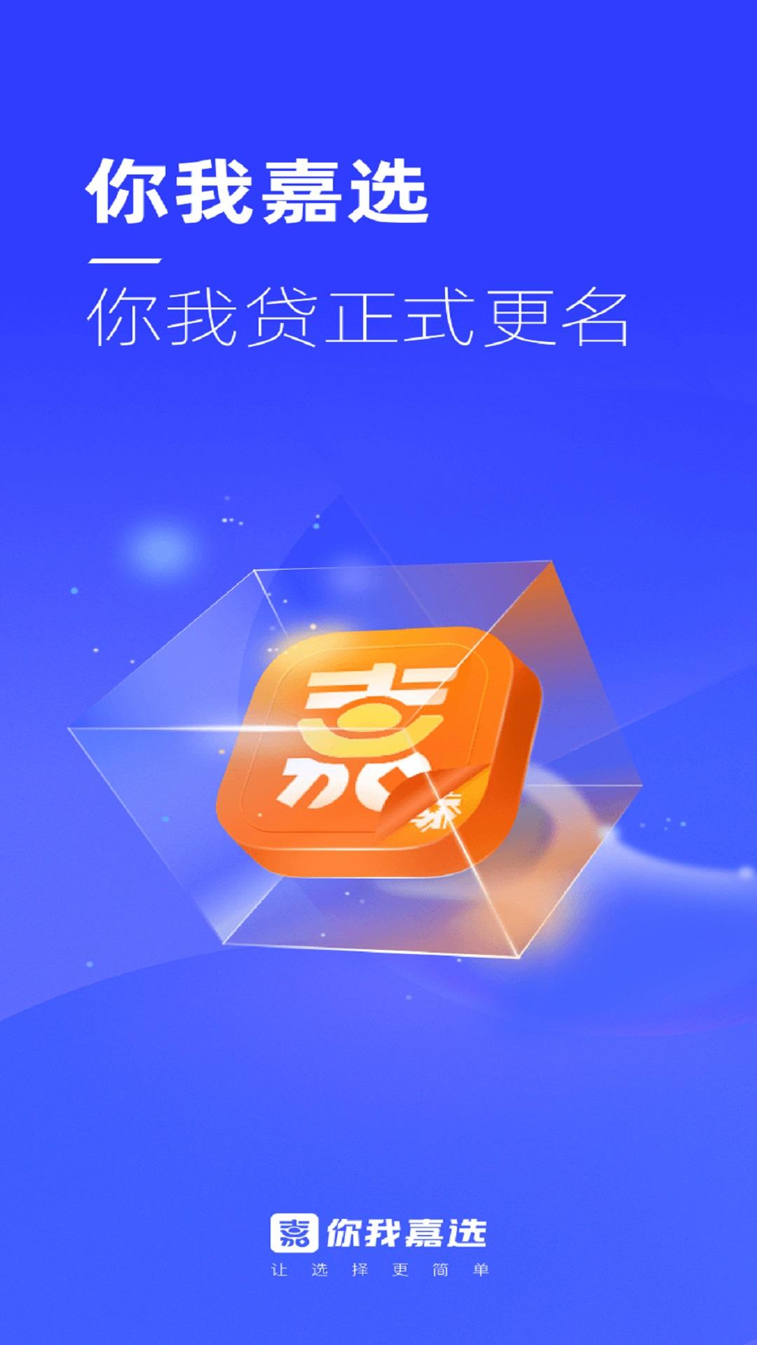 你我嘉选 v4.2.3