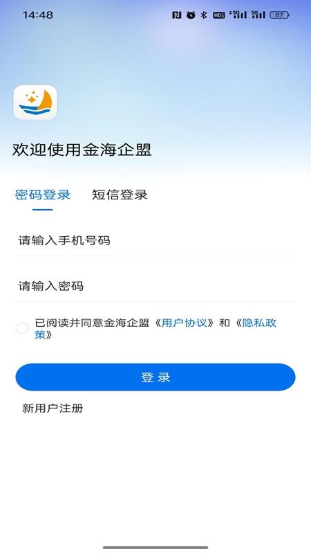 金海企盟 v3.1.2