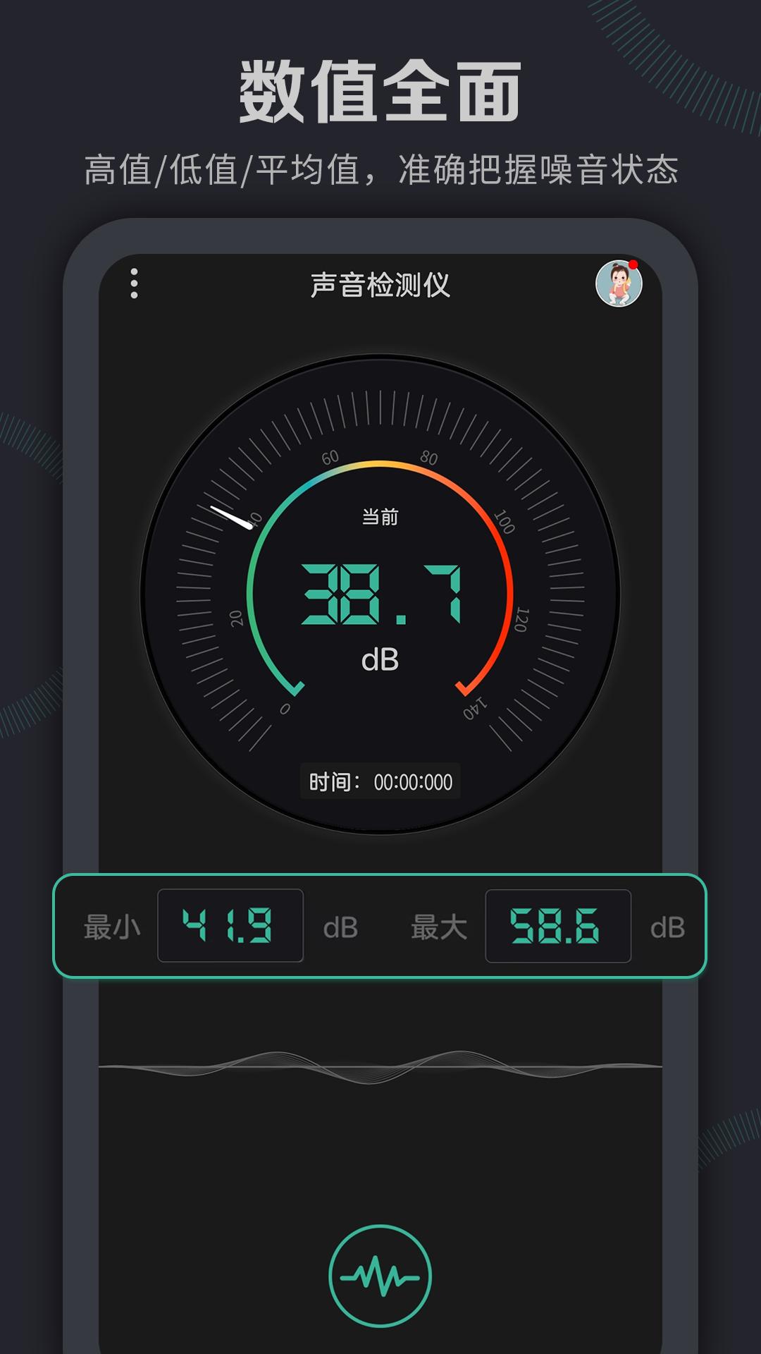 声音检测仪 v4.1.1