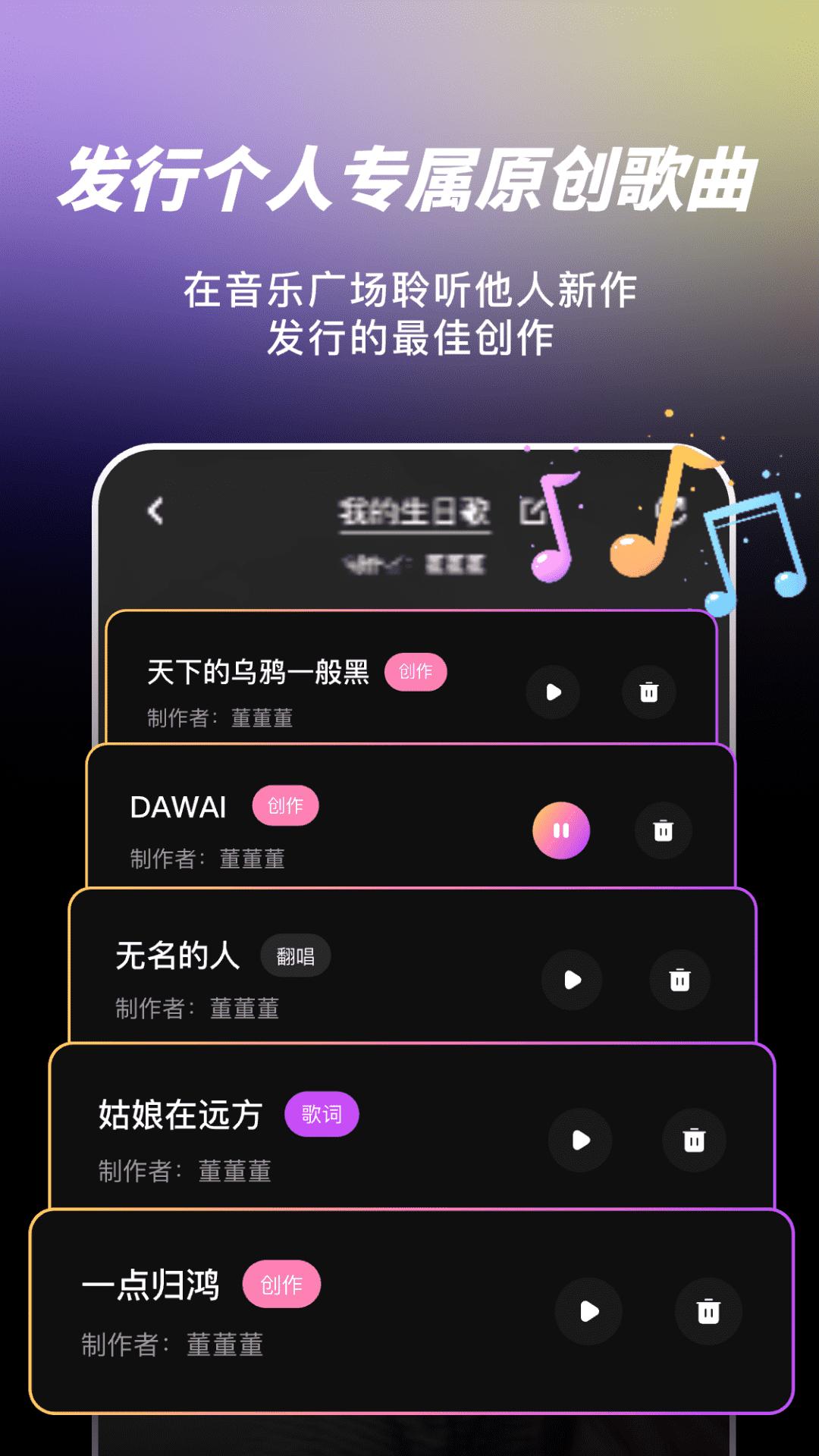 AI写歌嗨玩音乐下载介绍图