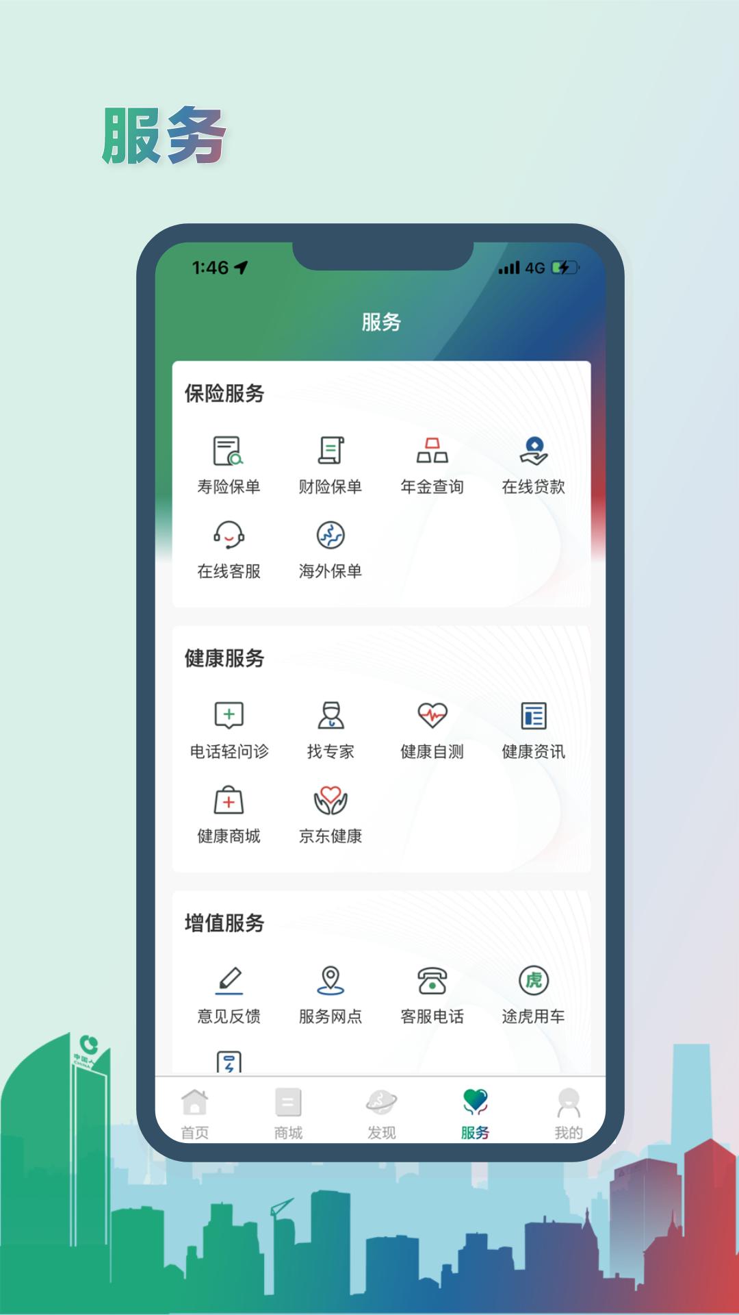 中国人寿综合金融 v5.0.4