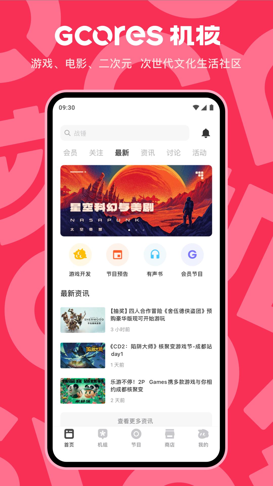 机核 v6.2.1