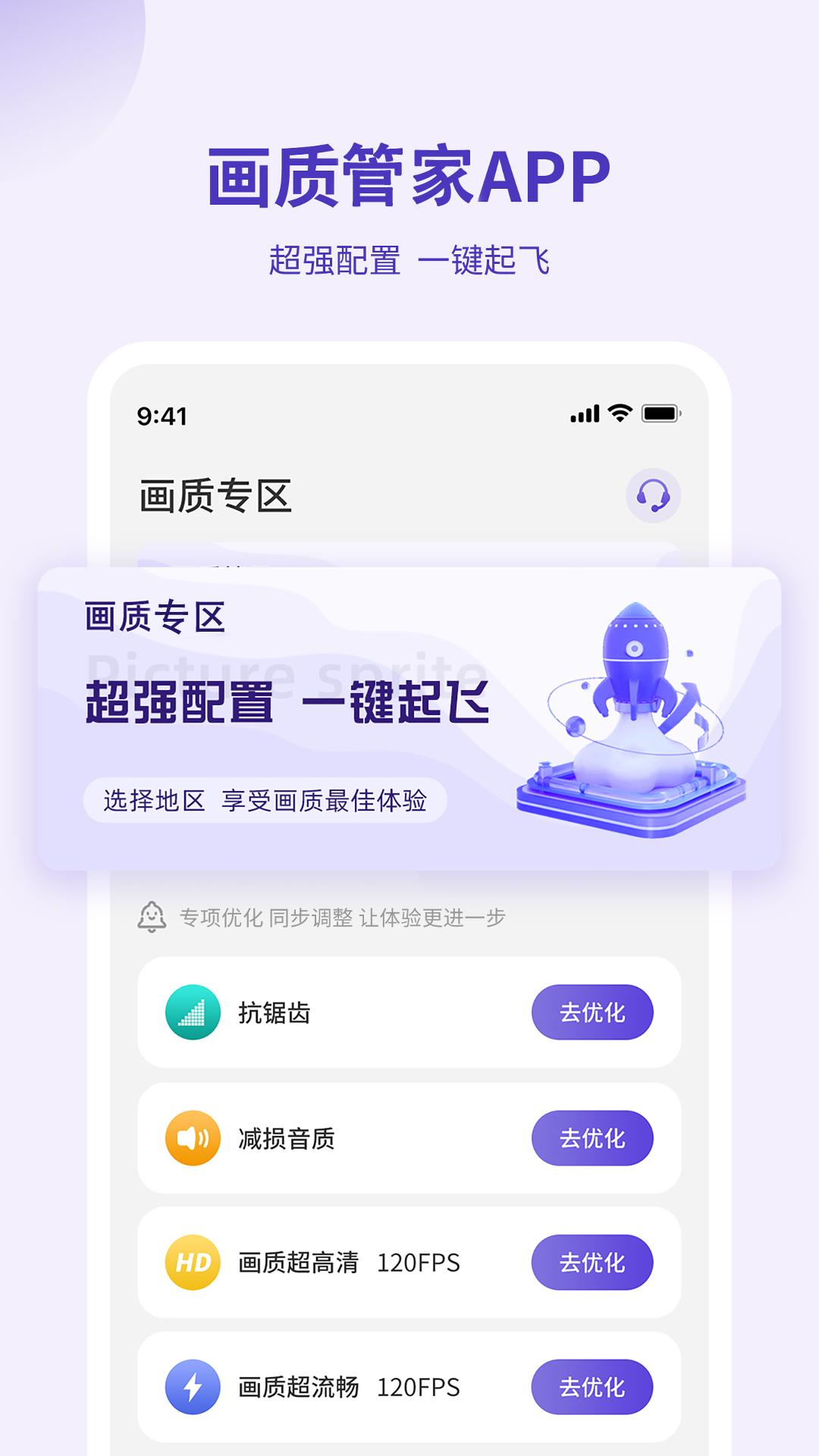 画质管家 v6.4.3