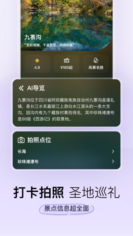 指北旅行 v4.5.4