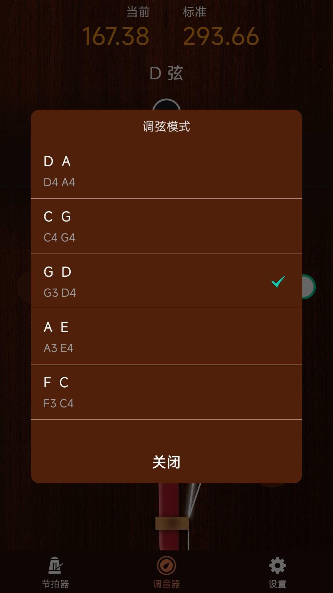 妙音二胡调音器 v3.5.3