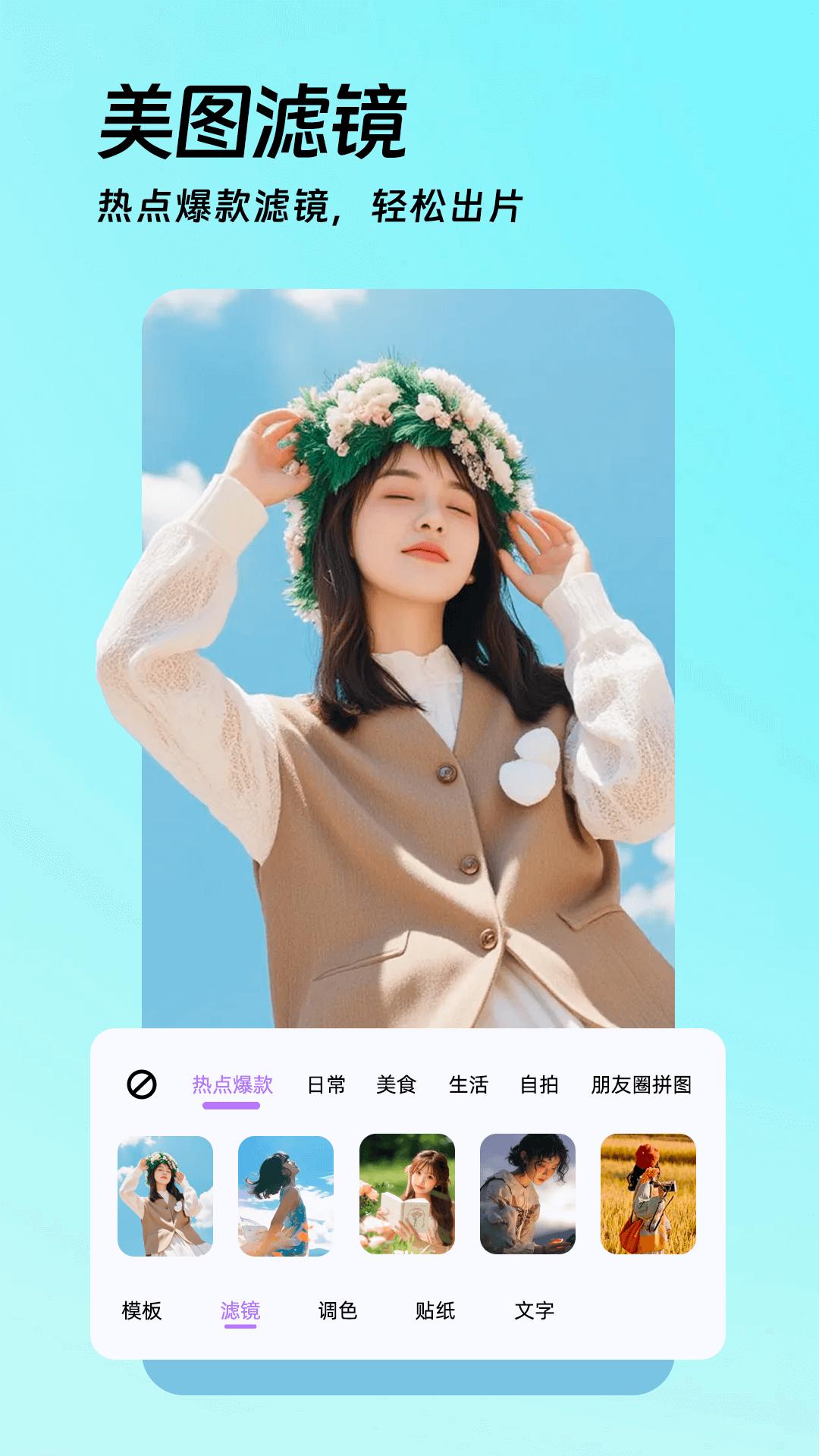 AI美颜p图下载介绍图