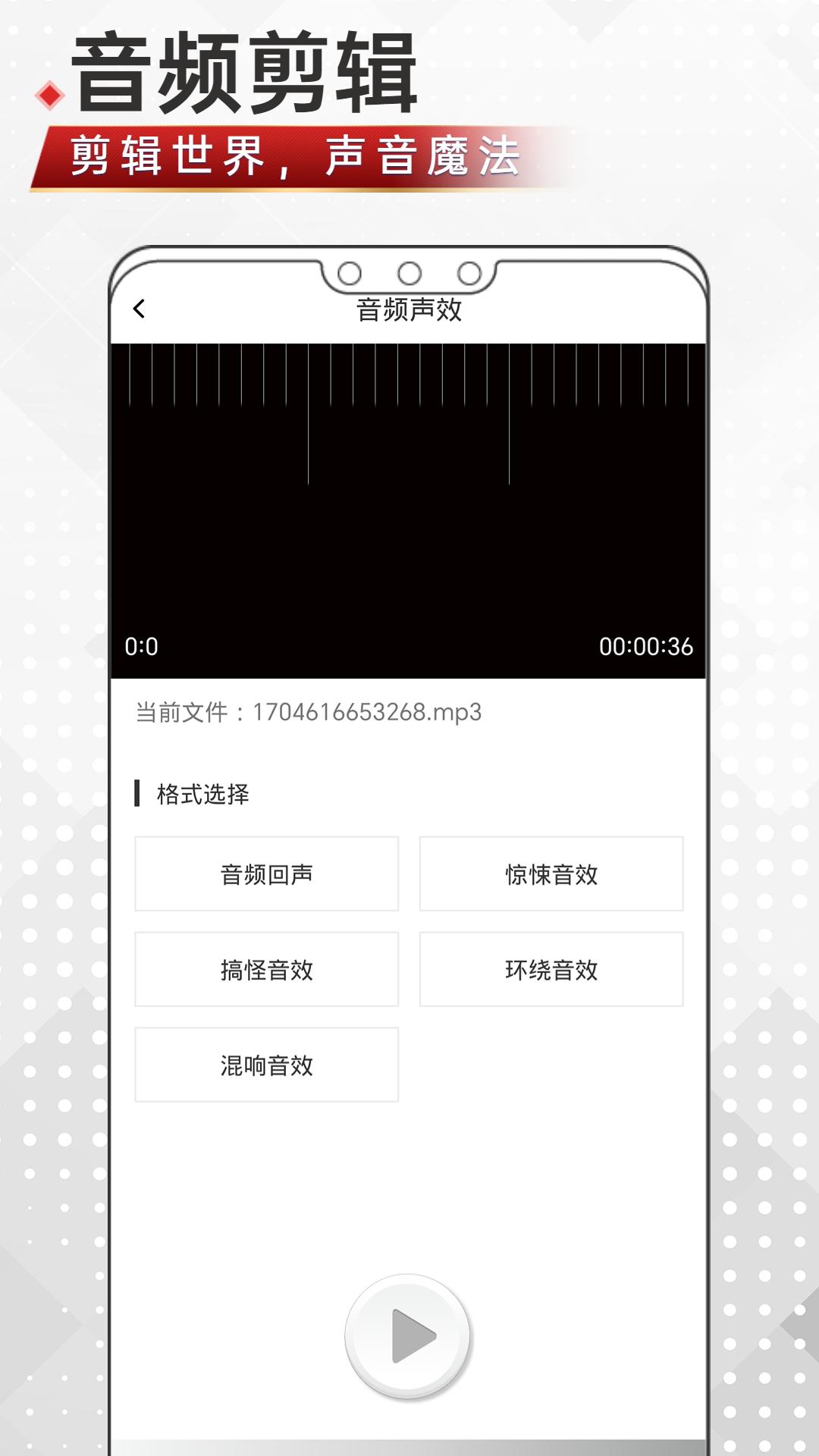 音频剪辑鸭 v6.5.3