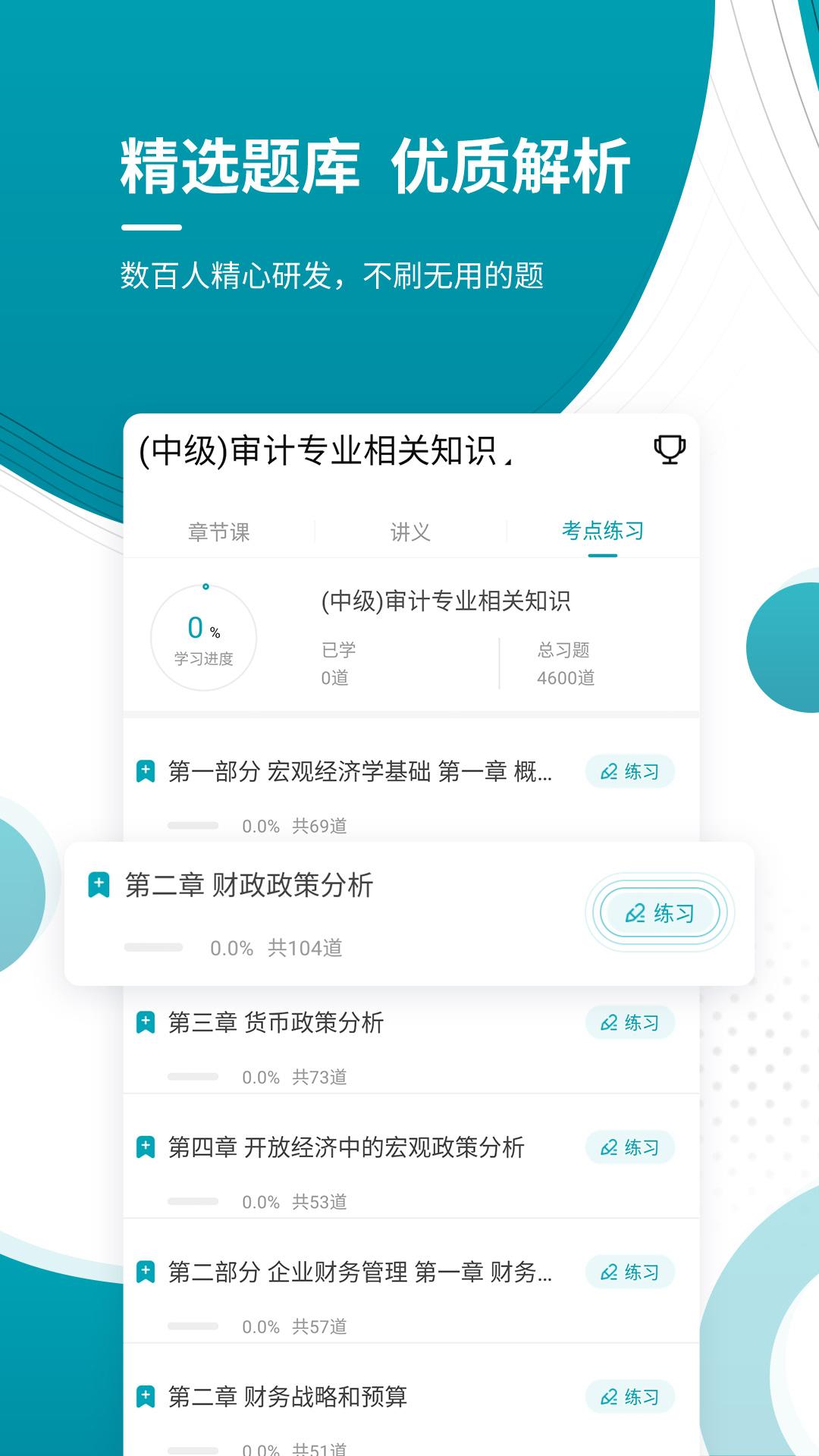中级审计师 v4.1.3
