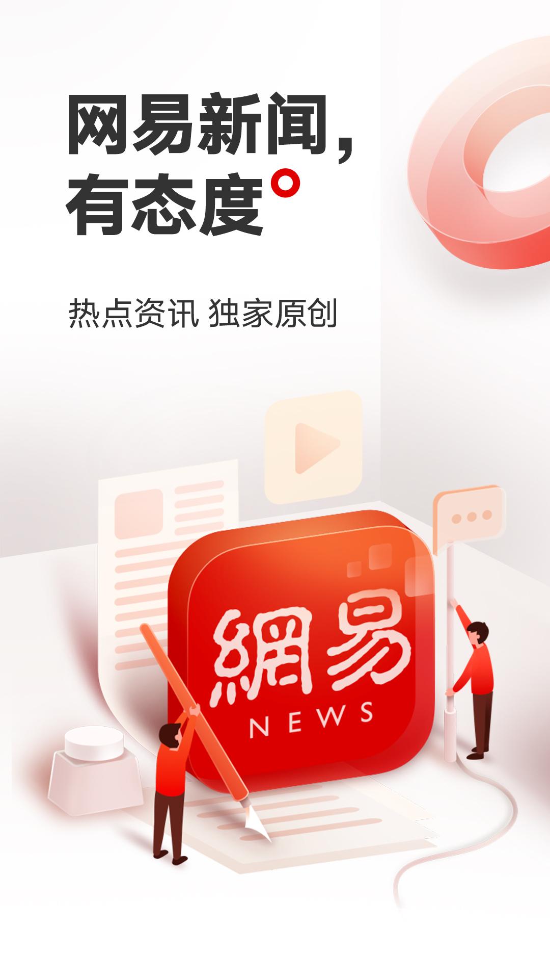 网易新闻 v4.2.2