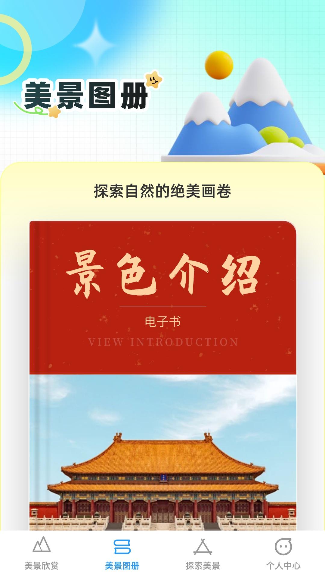 口袋美景多 v4.2.2