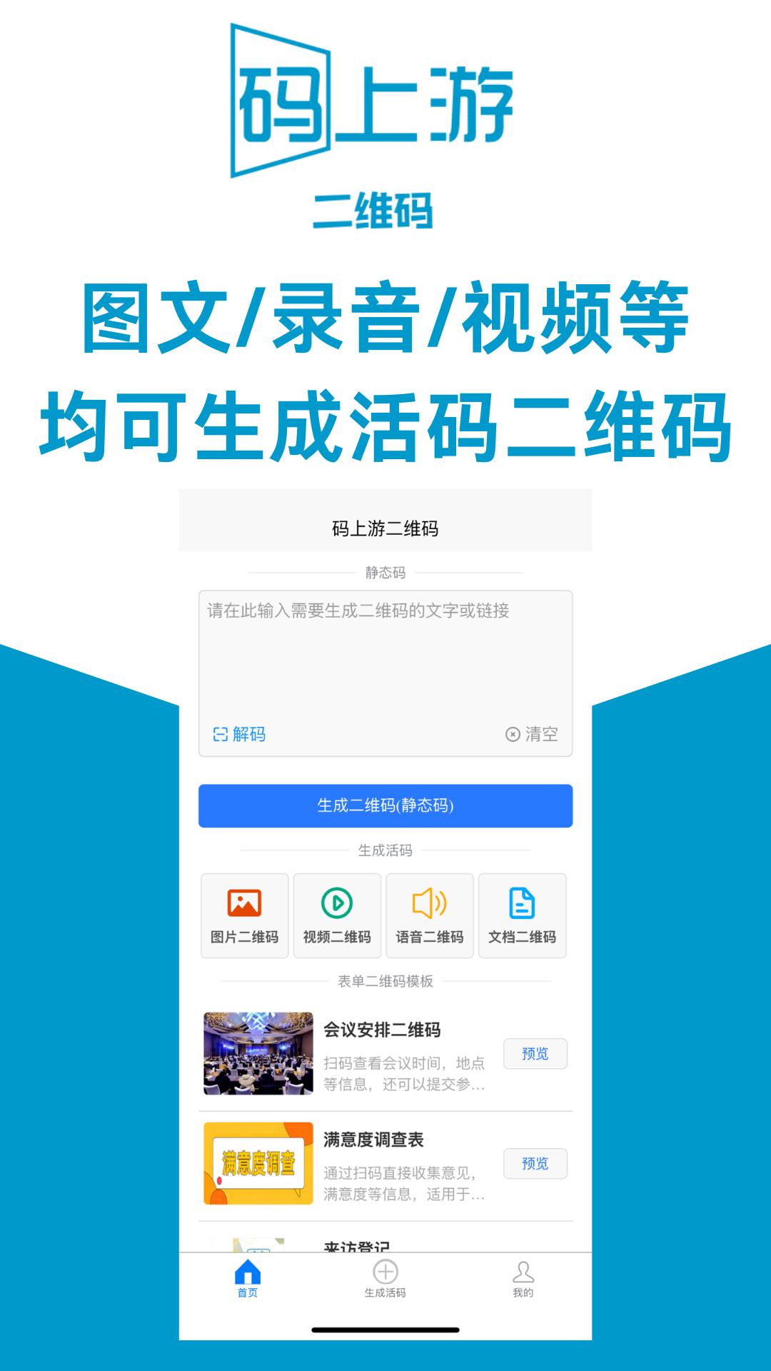 码上游二维码 v6.4.4
