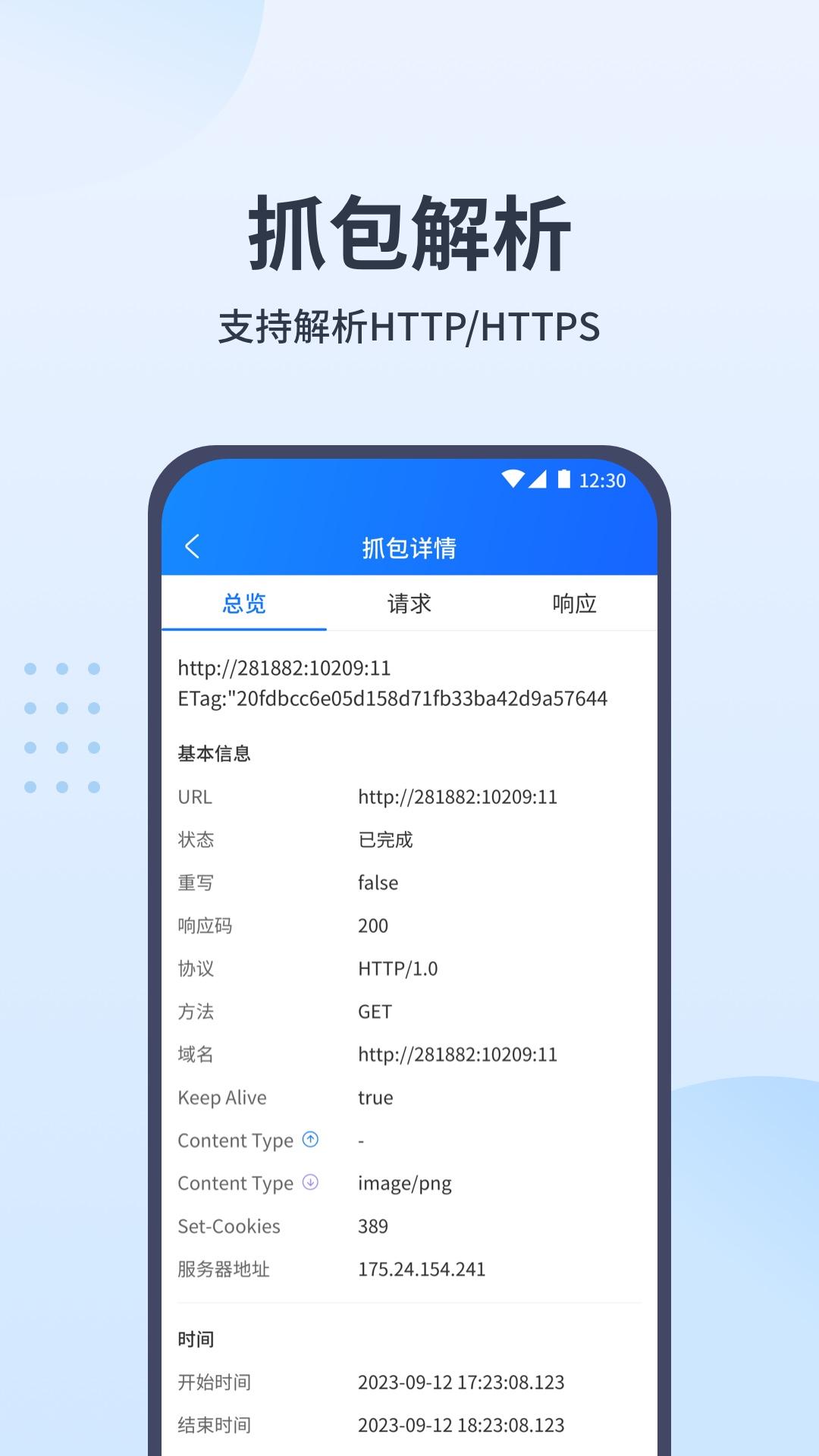 抓包帮手 v6.5.1