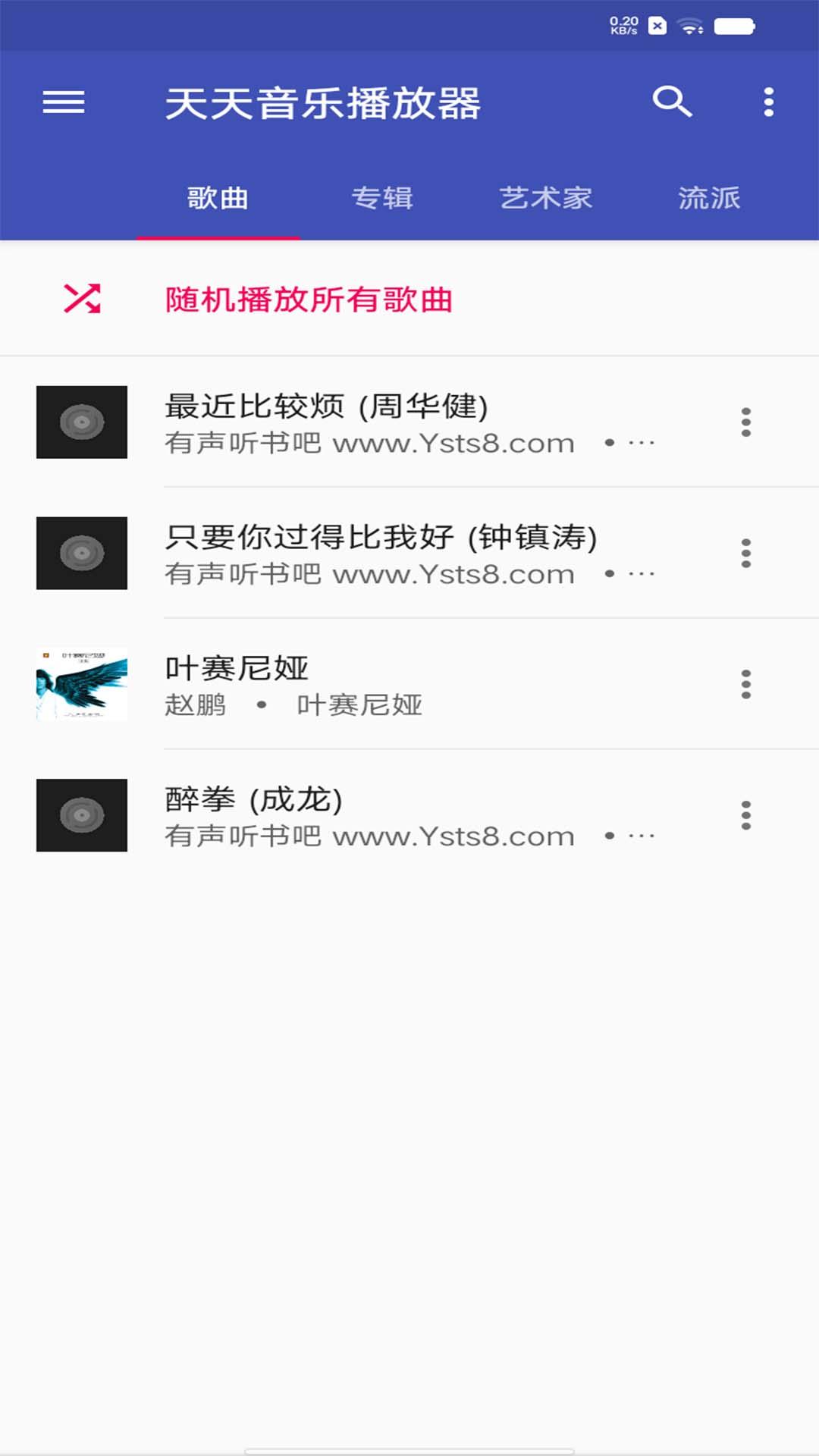 天天音乐播放器 v6.3.1