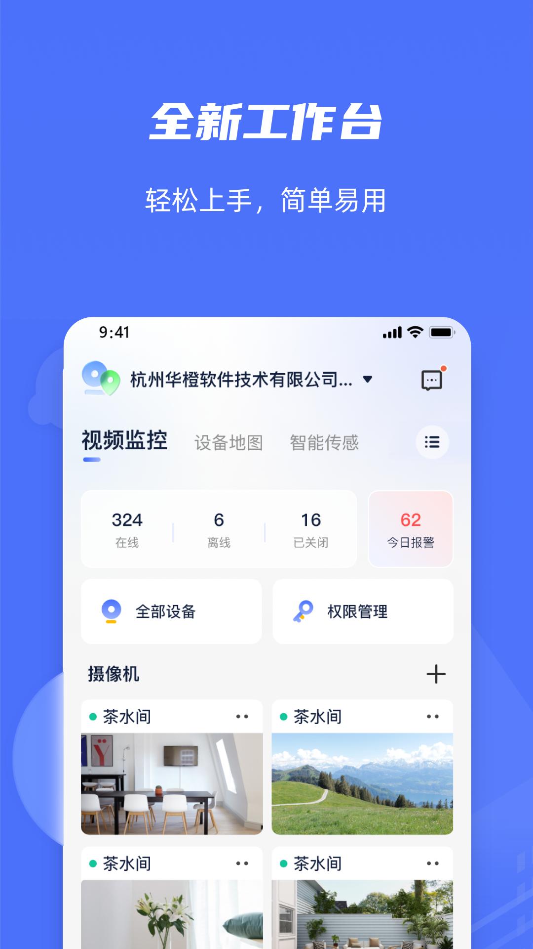 乐橙含光 v6.5.2