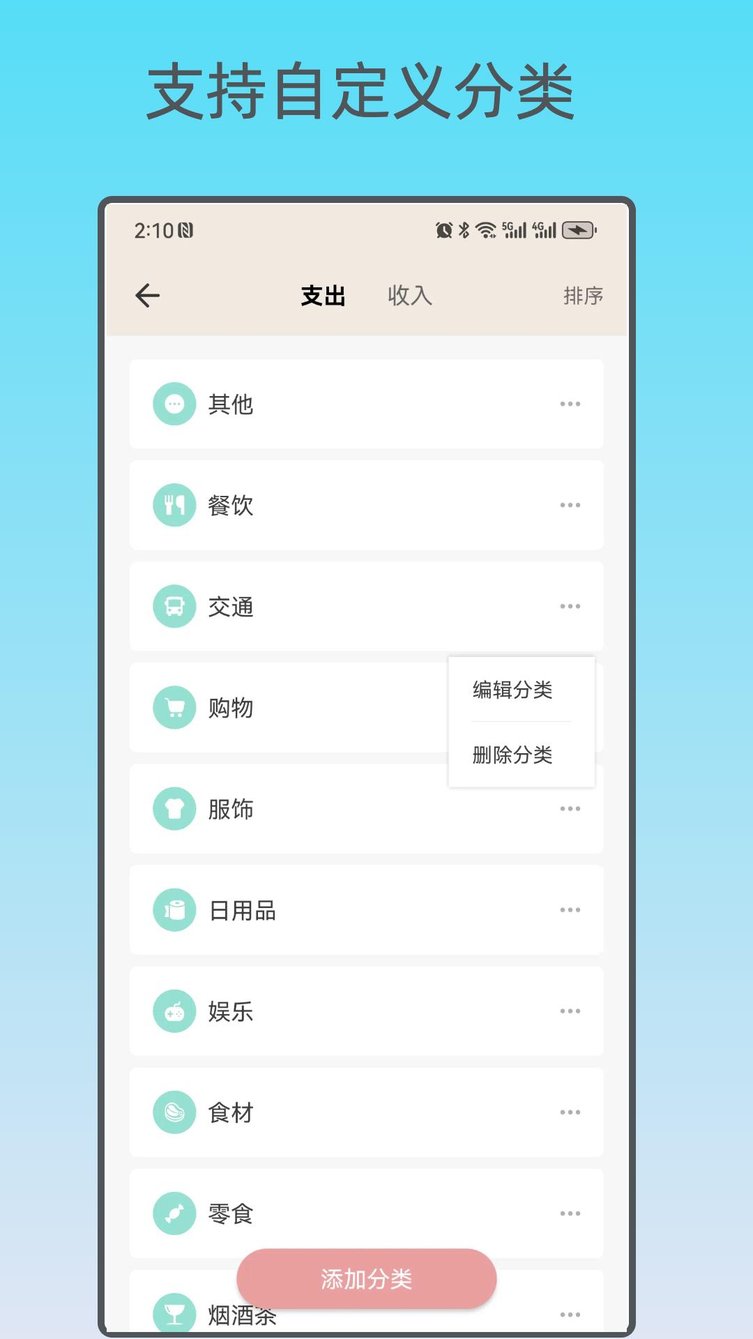 好猫记账下载介绍图