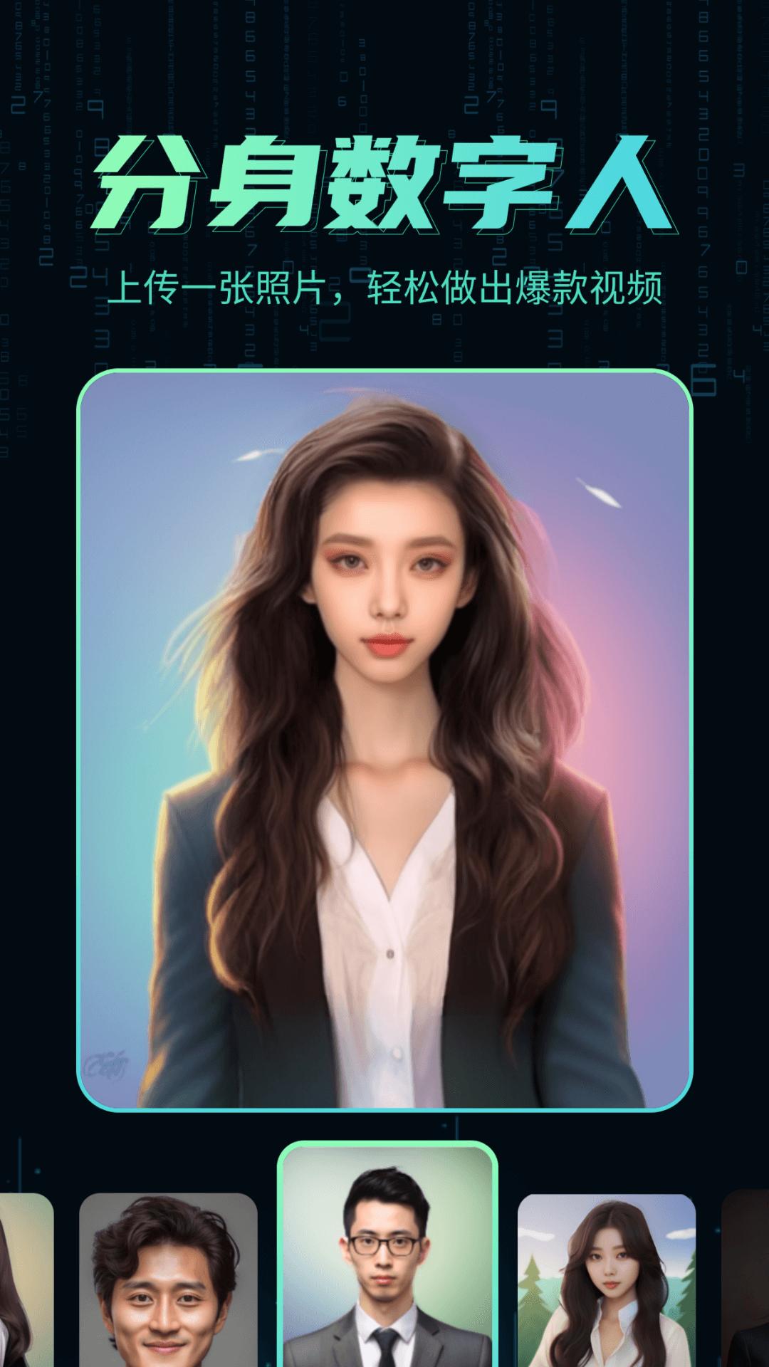 数字人克隆分身