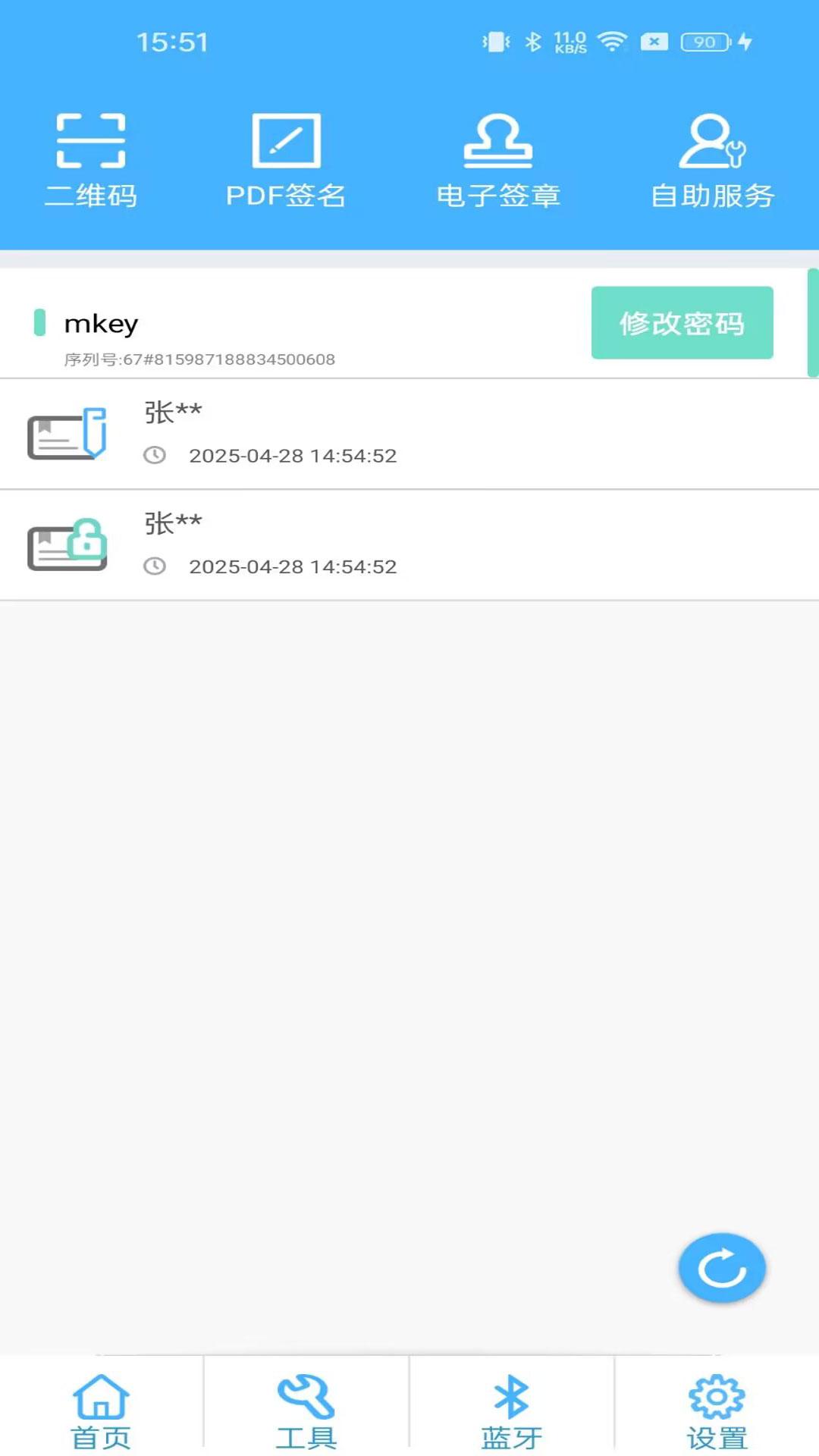 网证通安全 v3.0.2