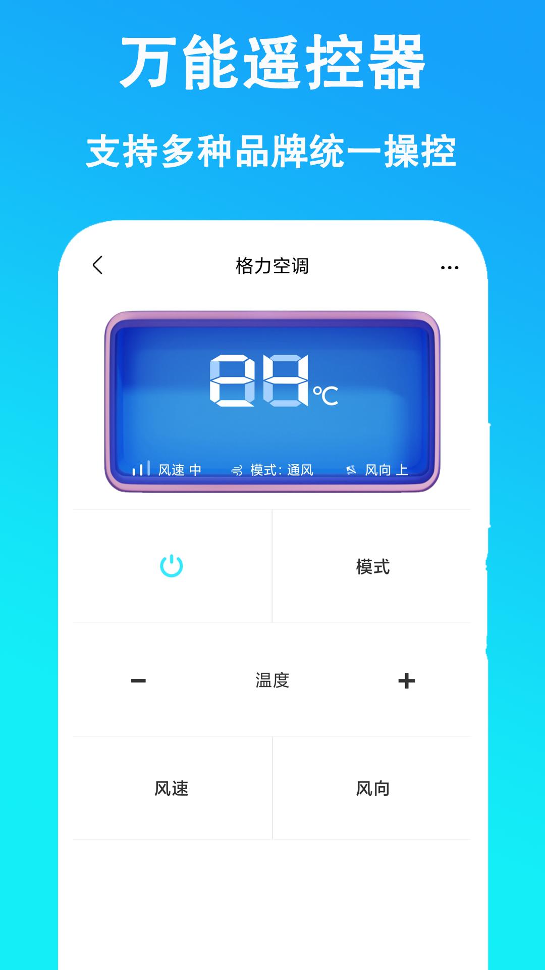 通用万能遥控器 v6.2.3