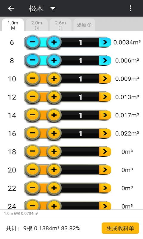 材积计算器 v5.5.1