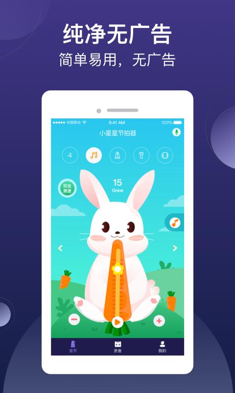 小星星节拍器下载介绍图