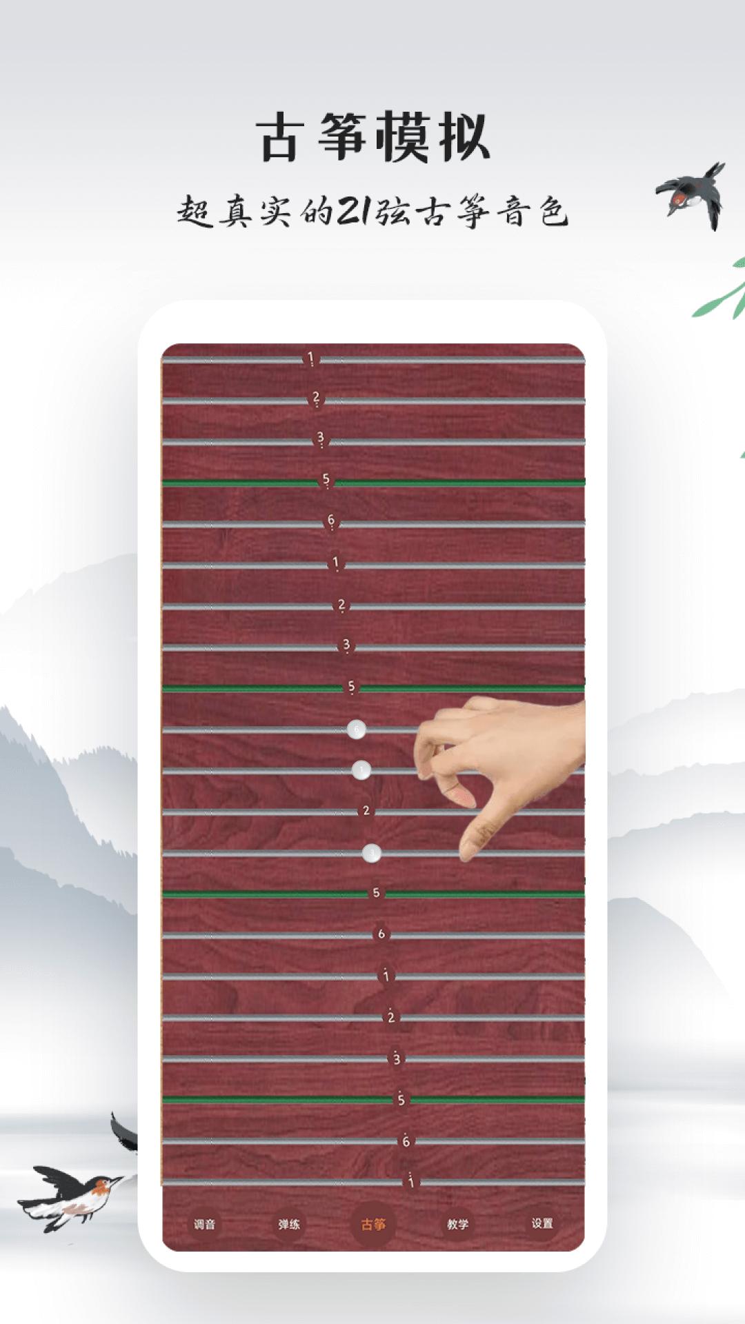 古筝模拟器 v4.2.3