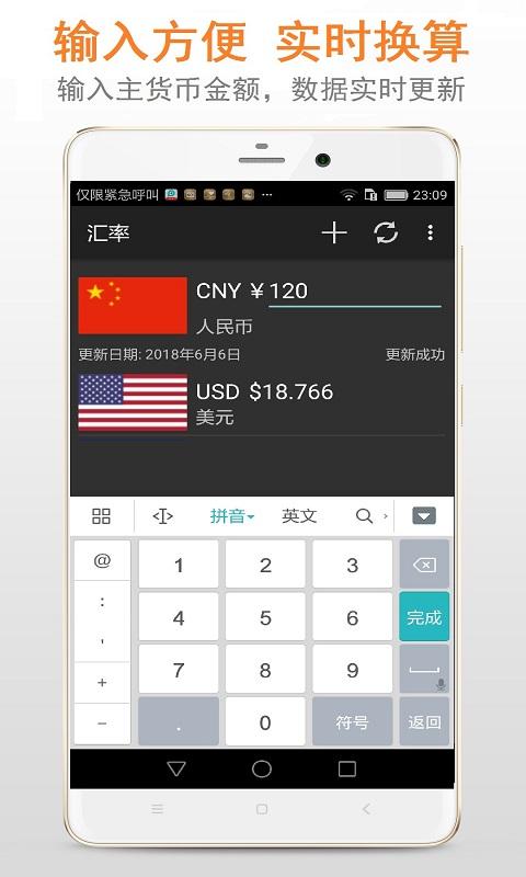 汇率 v6.5.1