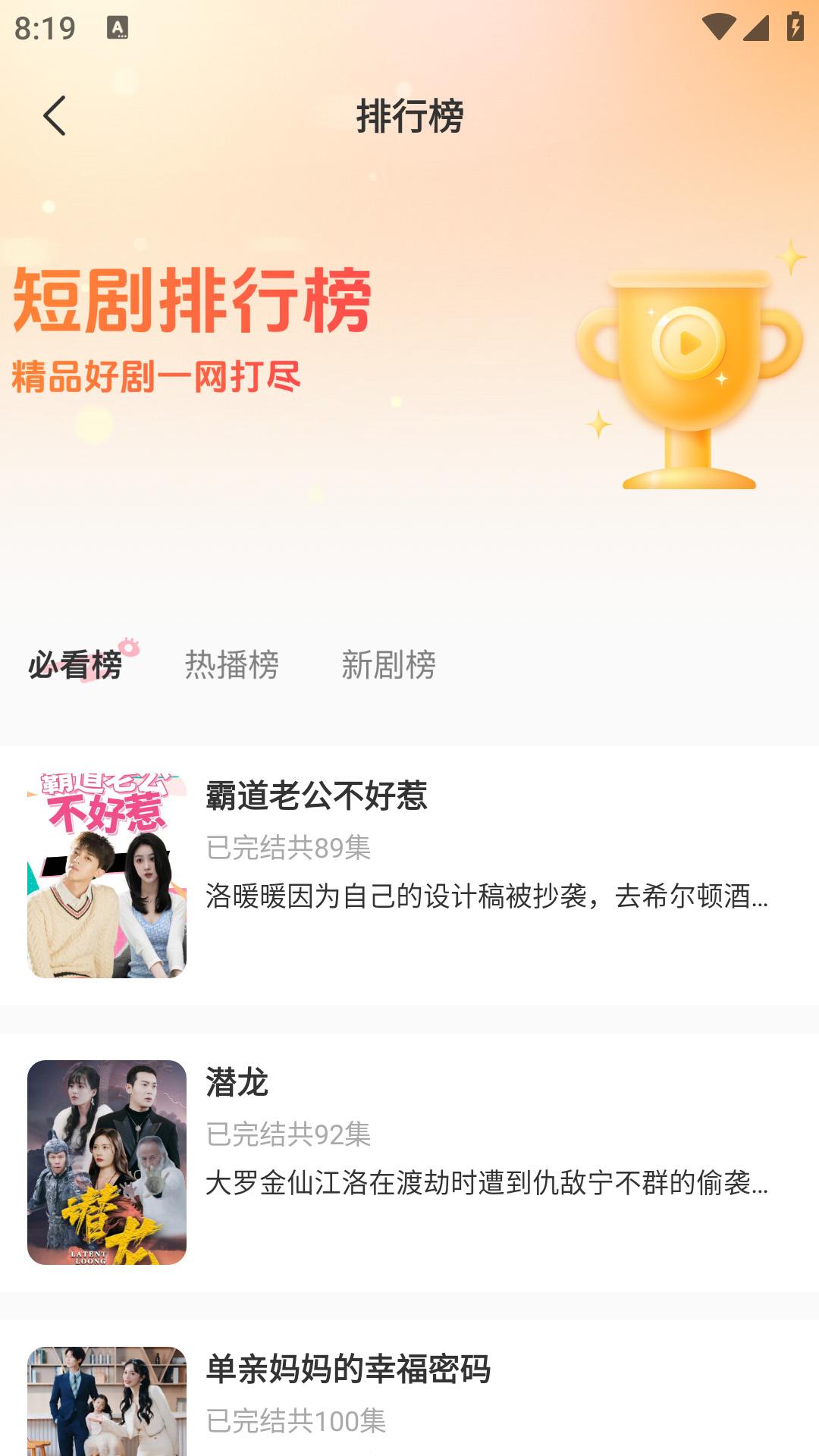 红芒果短剧 v6.0.1