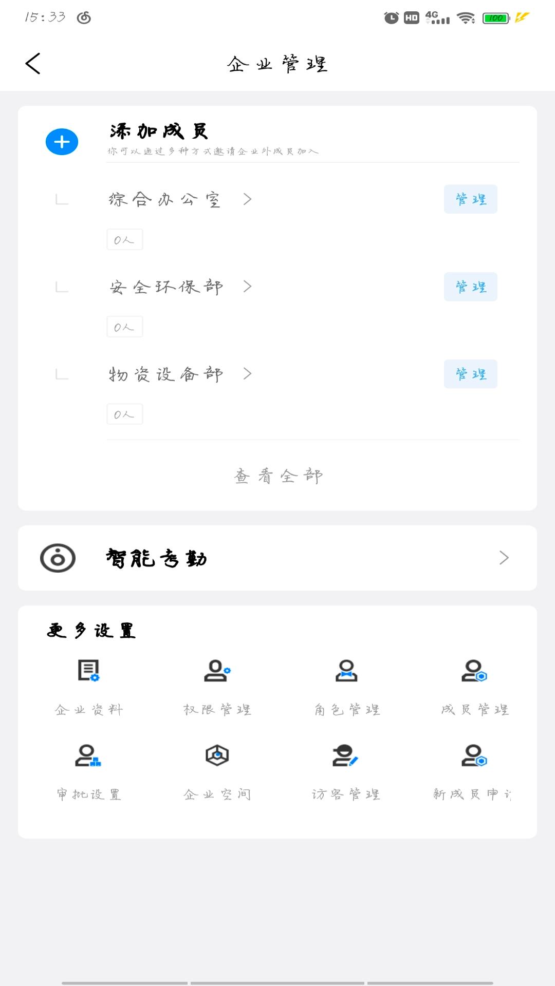 赢筑云 v6.3.4