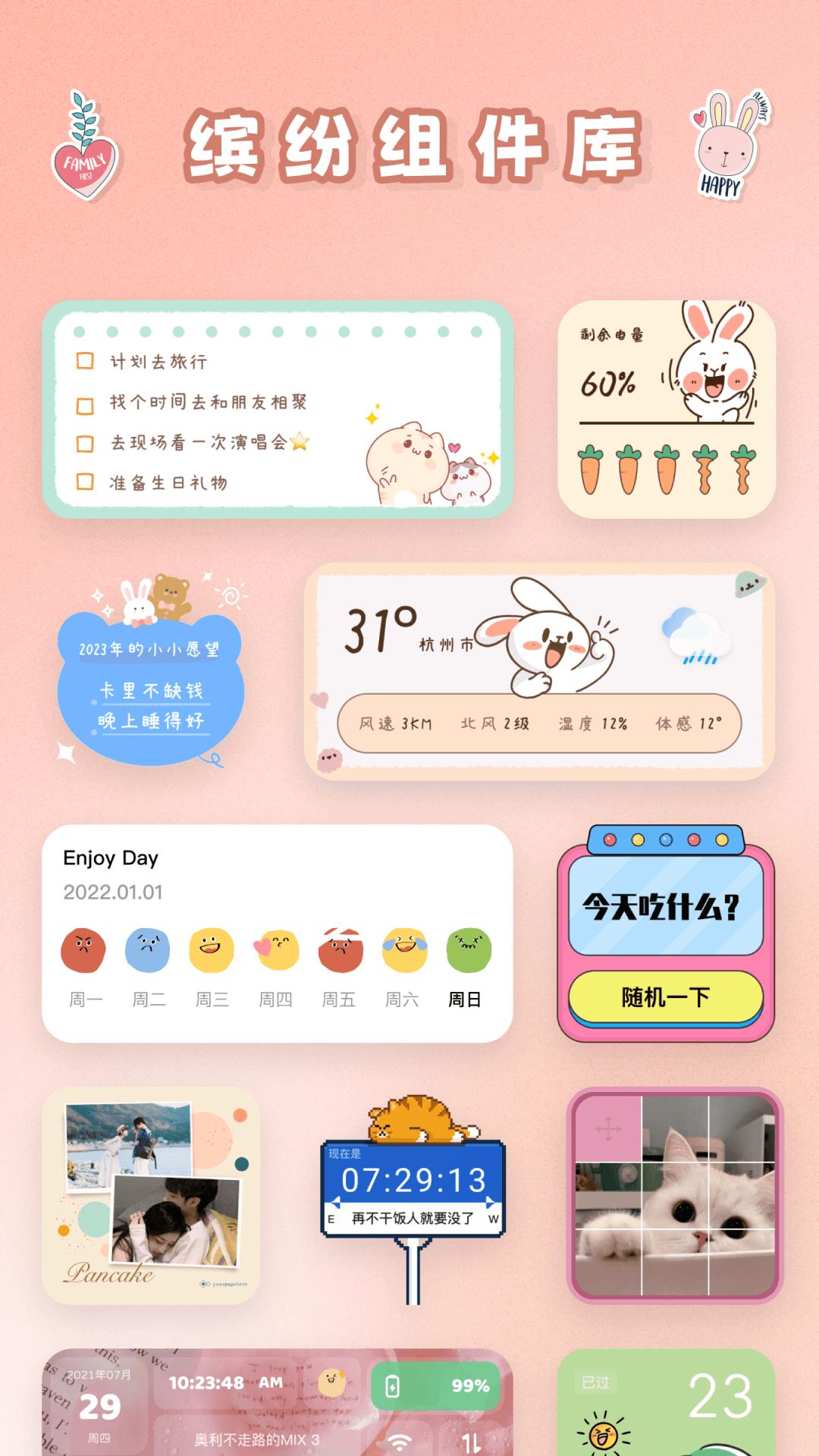 恋恋小组件 v3.1.4