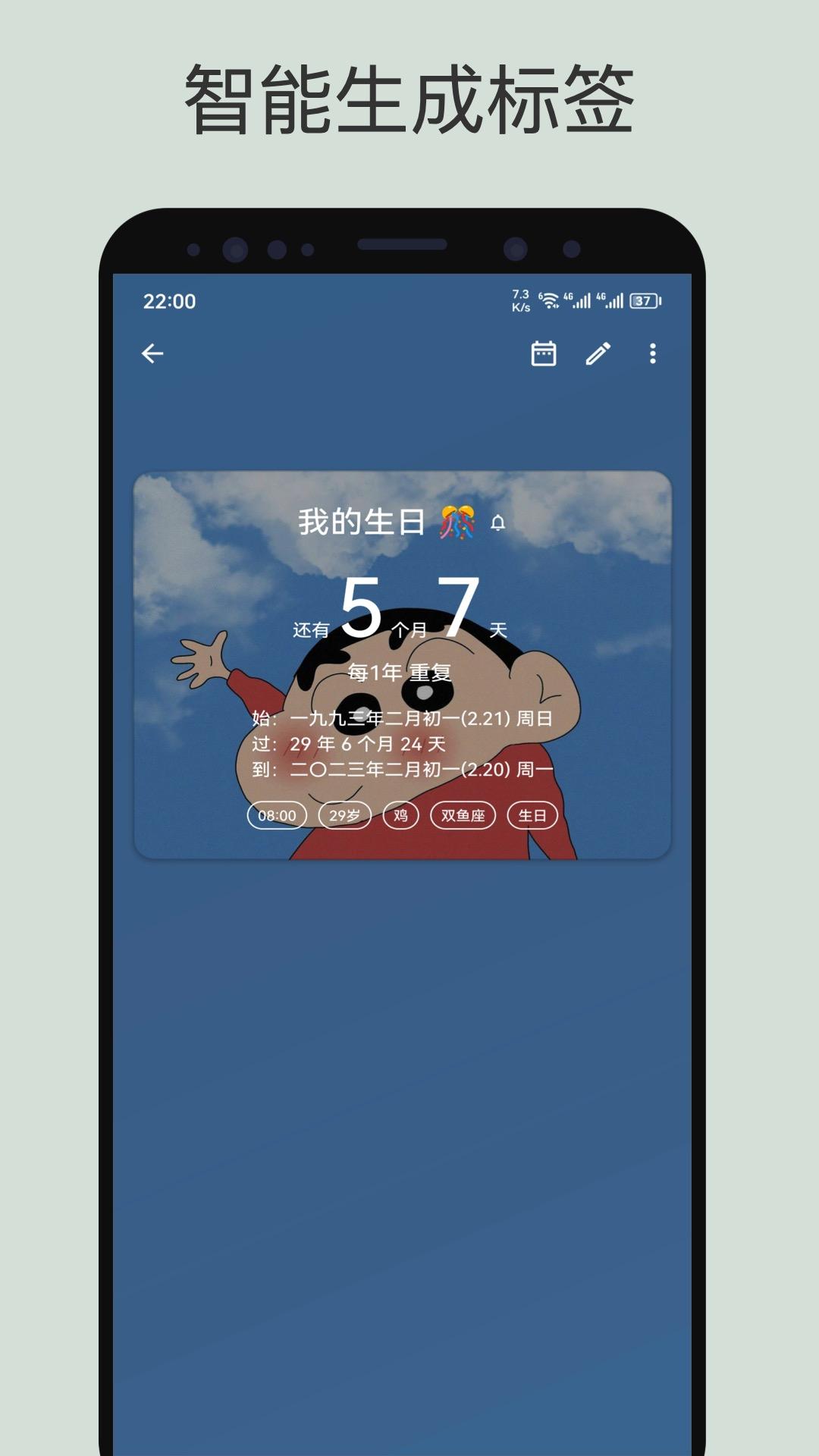 记得日子 v5.4.2