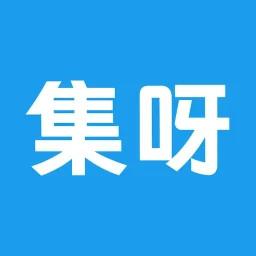 集呀