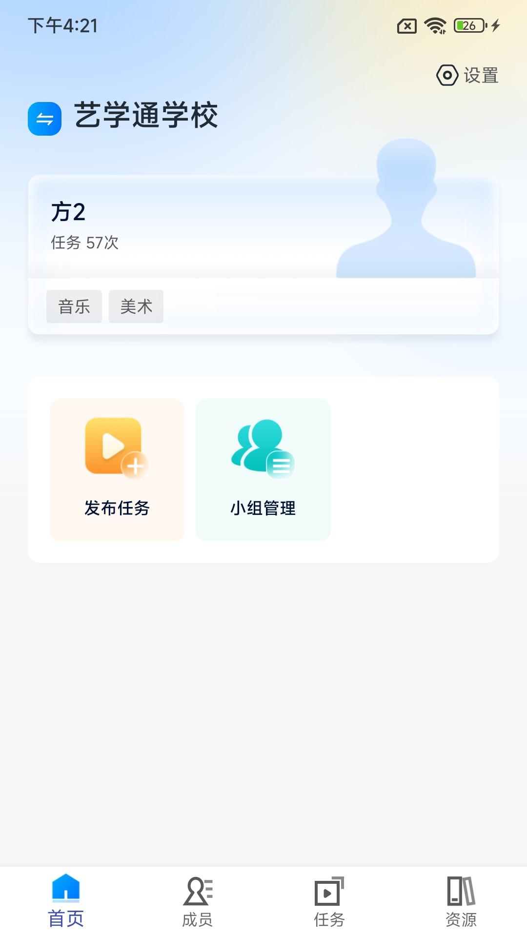 艺教通 v6.4.2