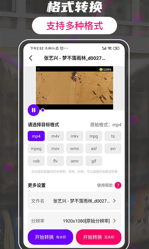 格式转换视频助手 v5.4.4