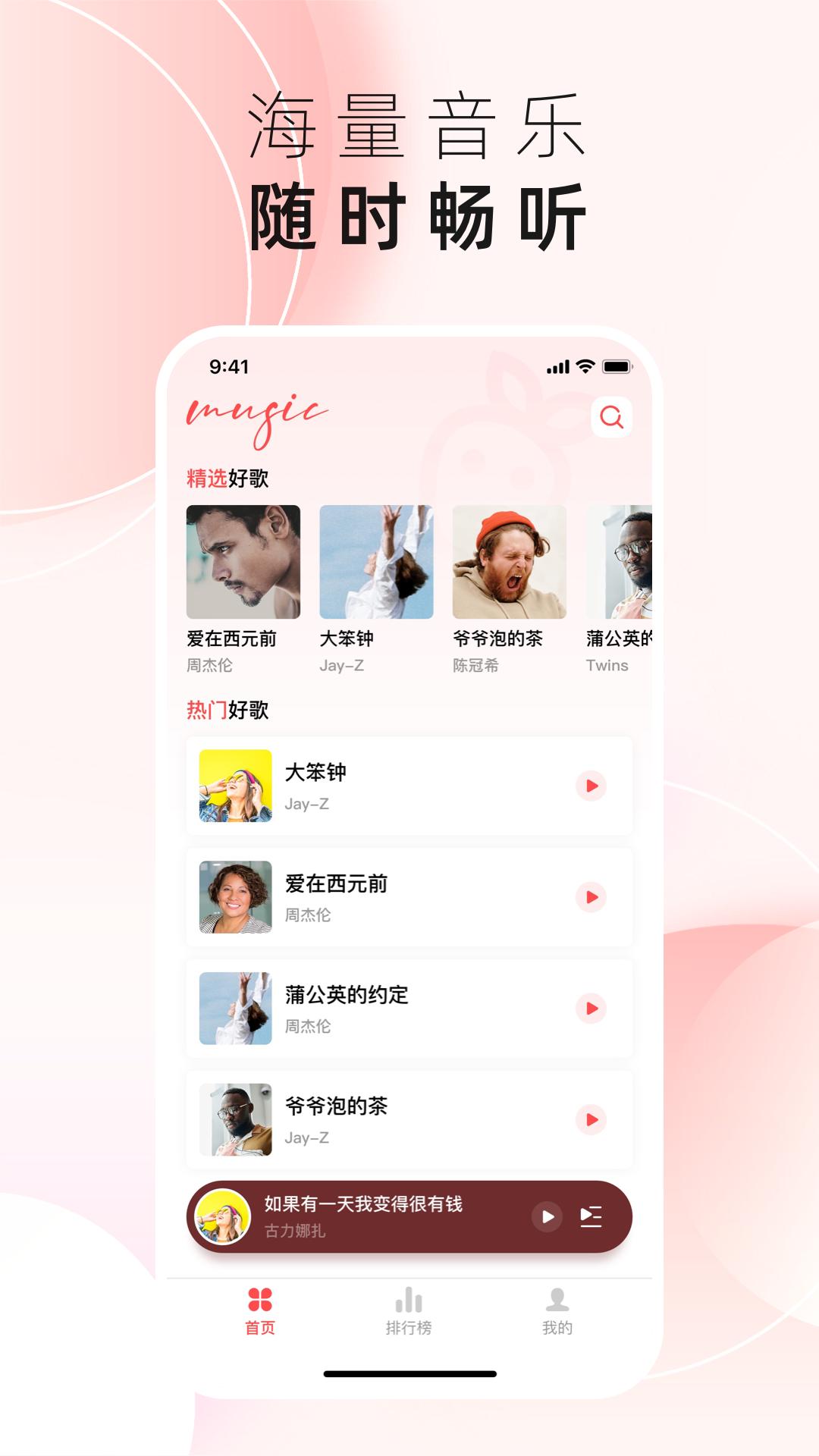 草莓音乐 v3.0.4