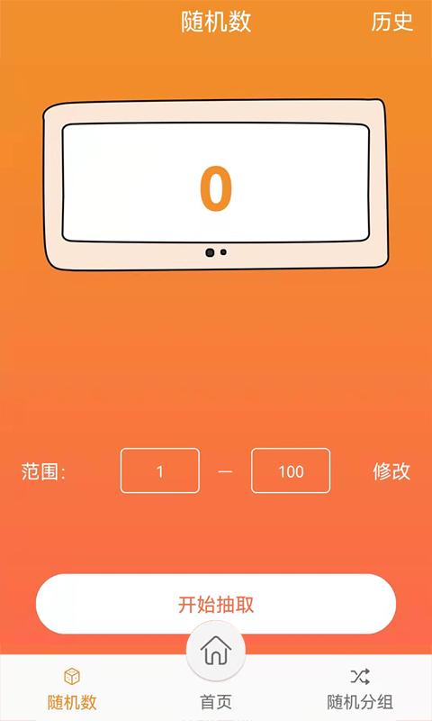 随机抽签抓阄 v3.3.2