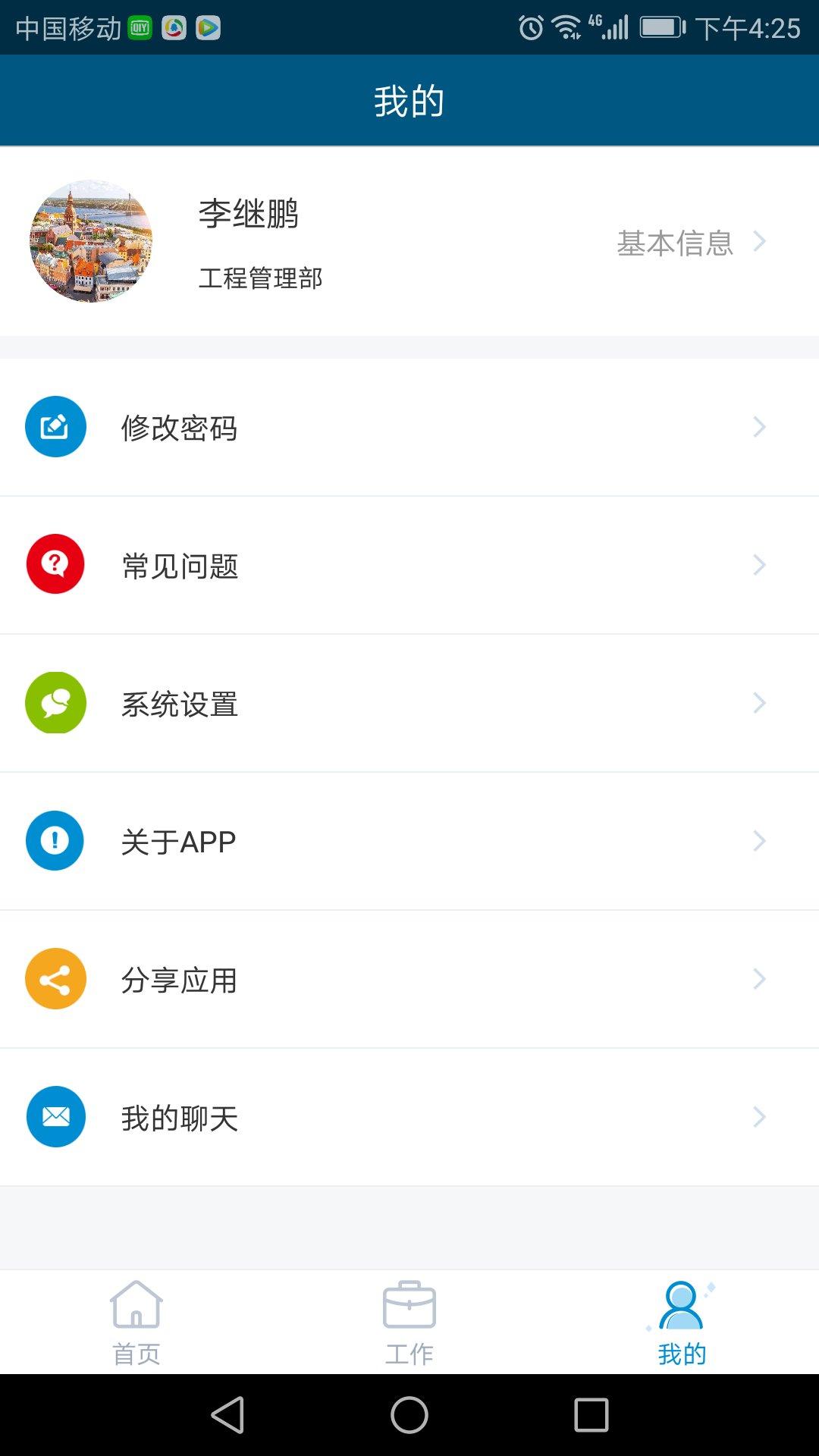 泛海e生活员工端 v3.1.4