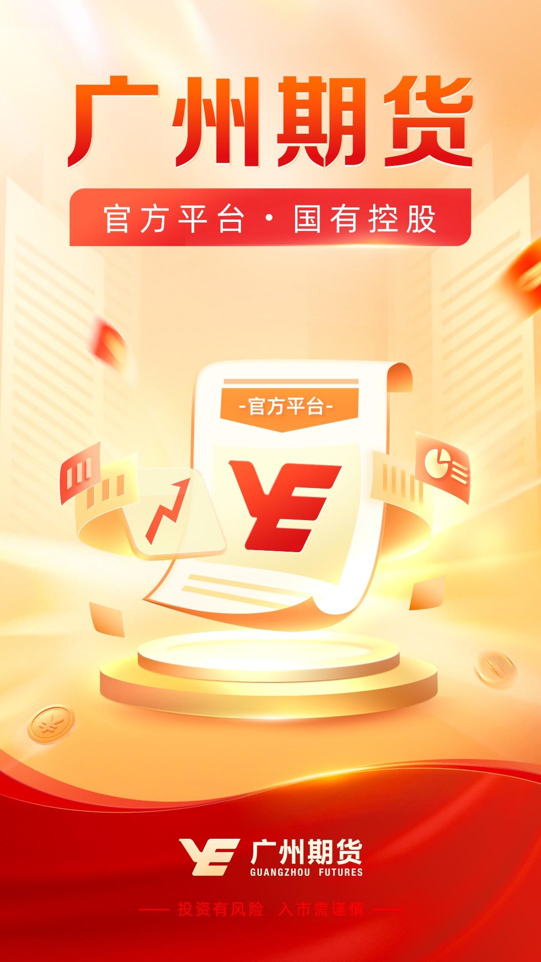 广州期货开户交易 v5.2.1