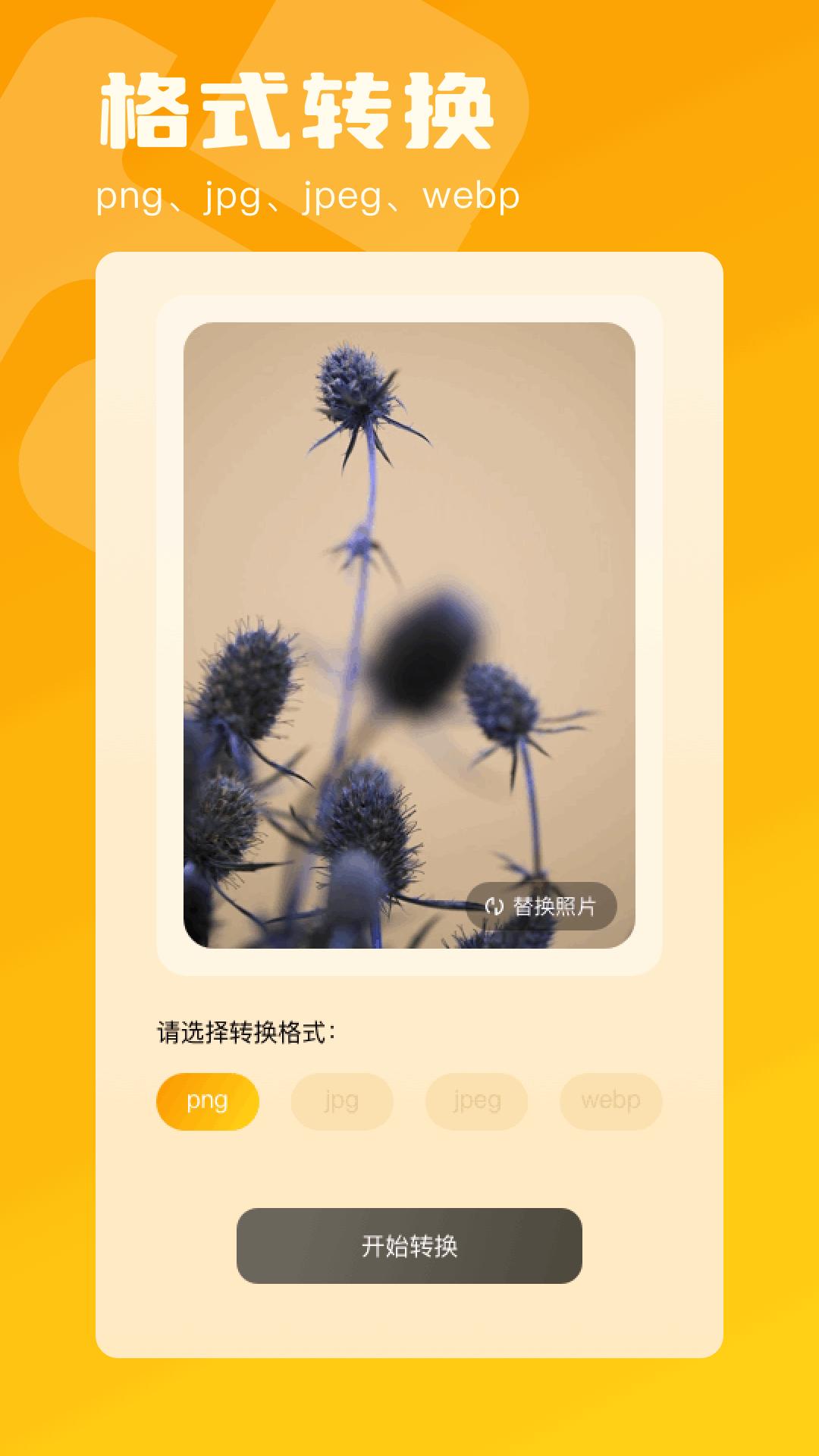 图片转换器 v5.0.1